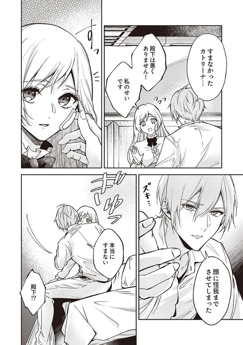 MIGAWARI REIJOU WO SUKUTTA NO WA REIKOKU MUJIHI NA KOORI NO OUJI NO AI DESHITA Chap 6 - Pic 24