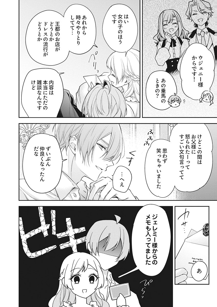 MIGAWARI REIJOU WO SUKUTTA NO WA REIKOKU MUJIHI NA KOORI NO OUJI NO AI DESHITA Chap 20 - Pic 12