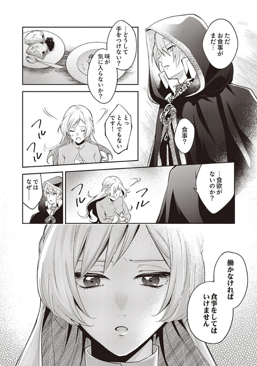MIGAWARI REIJOU WO SUKUTTA NO WA REIKOKU MUJIHI NA KOORI NO OUJI NO AI DESHITA Chap 3 - Pic 5