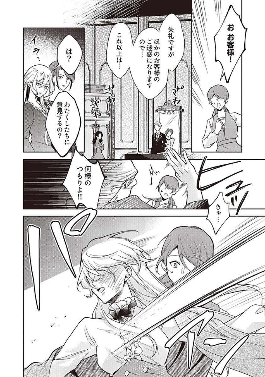 MIGAWARI REIJOU WO SUKUTTA NO WA REIKOKU MUJIHI NA KOORI NO OUJI NO AI DESHITA Chap 6 - Pic 4