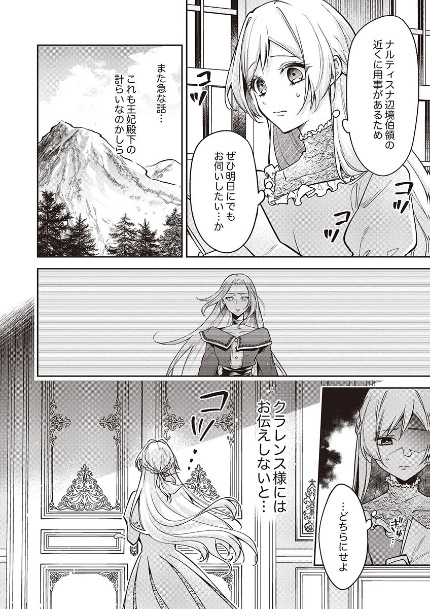 MIGAWARI REIJOU WO SUKUTTA NO WA REIKOKU MUJIHI NA KOORI NO OUJI NO AI DESHITA Chap 15 - Pic 2