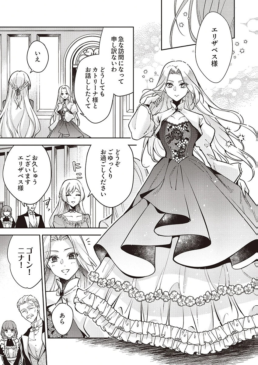 MIGAWARI REIJOU WO SUKUTTA NO WA REIKOKU MUJIHI NA KOORI NO OUJI NO AI DESHITA Chap 15 - Pic 7