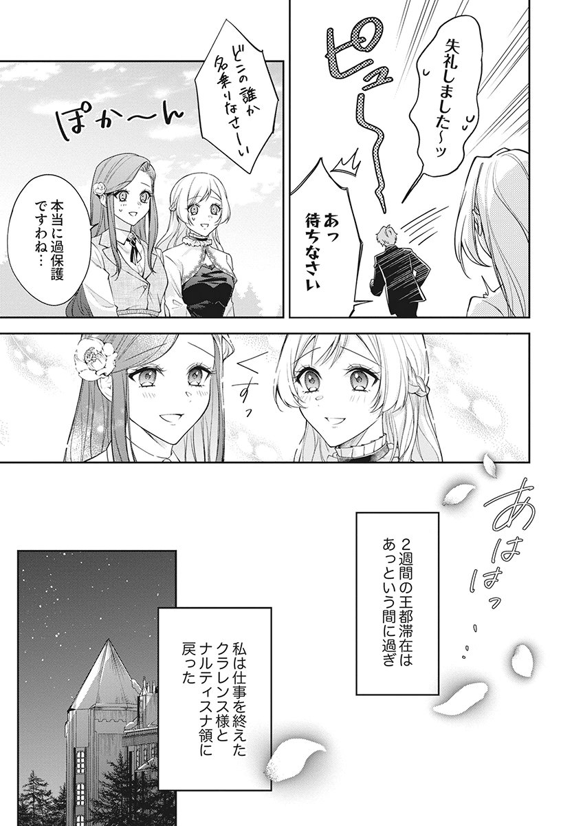 MIGAWARI REIJOU WO SUKUTTA NO WA REIKOKU MUJIHI NA KOORI NO OUJI NO AI DESHITA Chap 20 - Pic 7