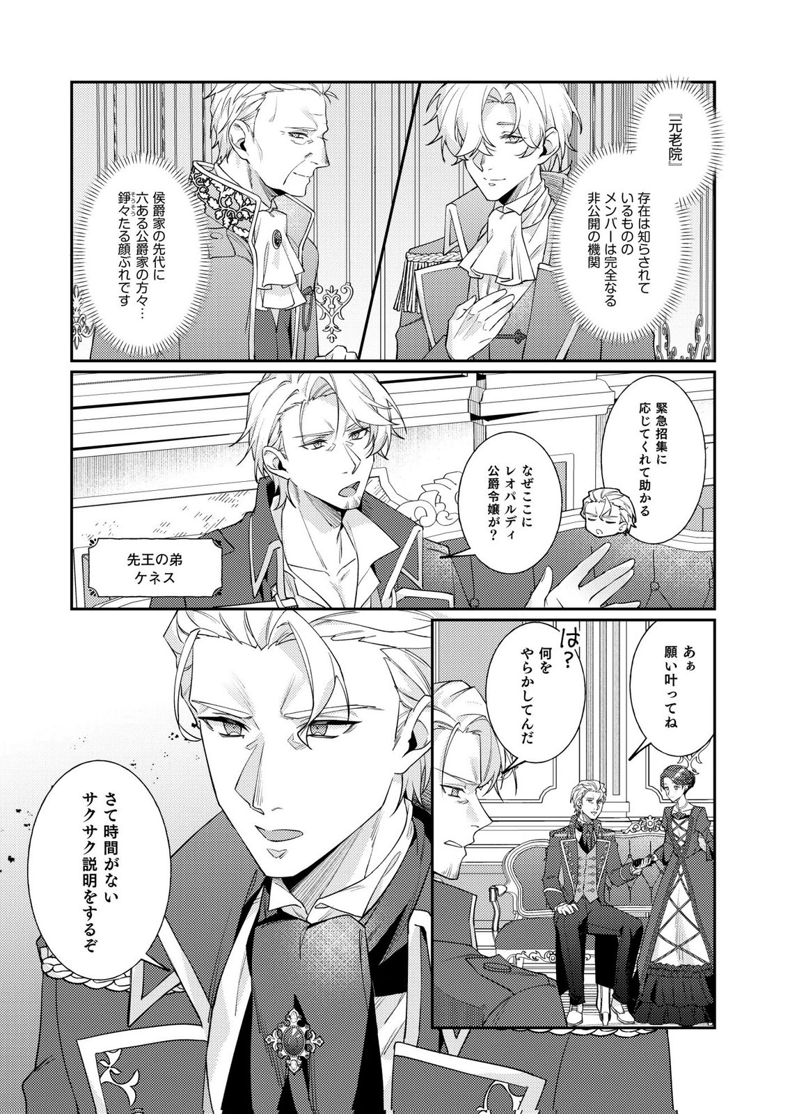 KEKKON ZENYA NI GIMAI NI KOUNYAKUSHA WO UBAWARETA NODE, SEKININ TOTTE MORAIMASU Chap 3 - Pic 7