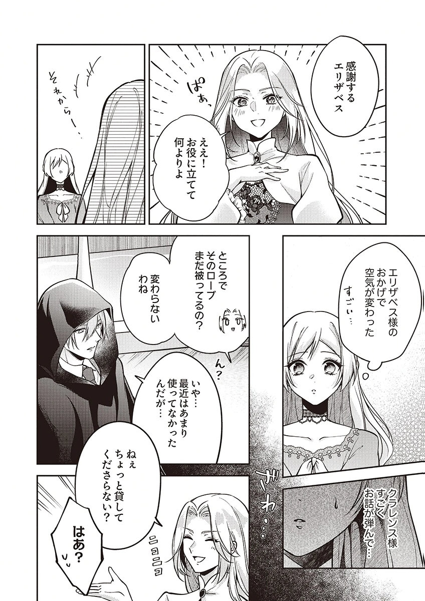 MIGAWARI REIJOU WO SUKUTTA NO WA REIKOKU MUJIHI NA KOORI NO OUJI NO AI DESHITA Chap 15 - Pic 18