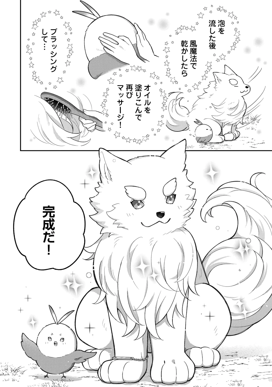 OHITOYOSHI TEIHEN TAMER GA SSS RANK SEIJUU-TACHI TO MOFUMOFU MUSOU SURU Chap 16 - Pic 8