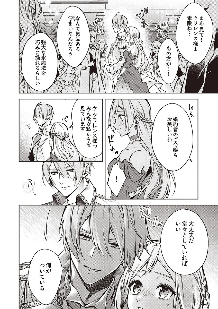 MIGAWARI REIJOU WO SUKUTTA NO WA REIKOKU MUJIHI NA KOORI NO OUJI NO AI DESHITA Chap 11 - Pic 4