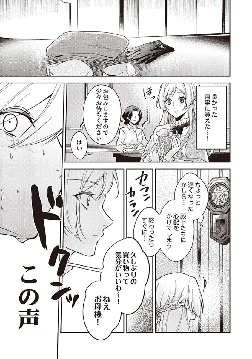 MIGAWARI REIJOU WO SUKUTTA NO WA REIKOKU MUJIHI NA KOORI NO OUJI NO AI DESHITA Chap 5 - Pic 27