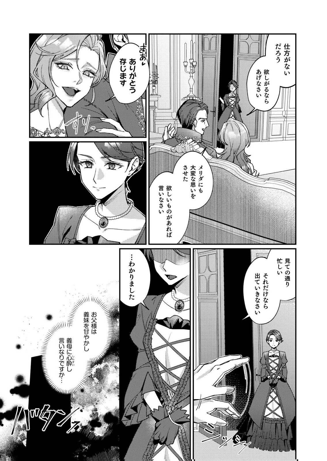 KEKKON ZENYA NI GIMAI NI KOUNYAKUSHA WO UBAWARETA NODE, SEKININ TOTTE MORAIMASU Chap 1 - Pic 13