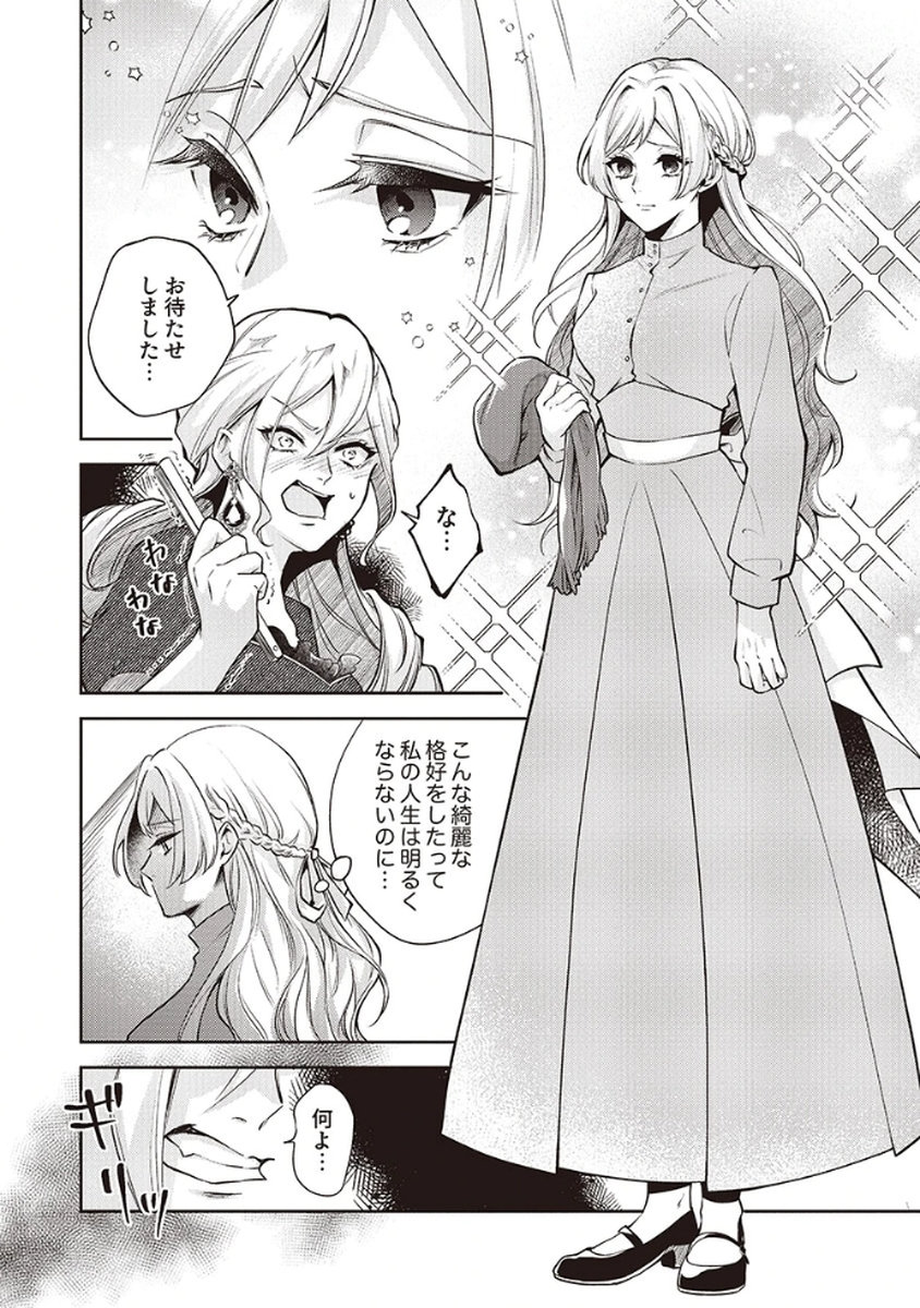 MIGAWARI REIJOU WO SUKUTTA NO WA REIKOKU MUJIHI NA KOORI NO OUJI NO AI DESHITA Chap 1 - Pic 24