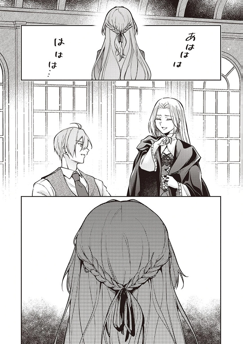 MIGAWARI REIJOU WO SUKUTTA NO WA REIKOKU MUJIHI NA KOORI NO OUJI NO AI DESHITA Chap 15 - Pic 21