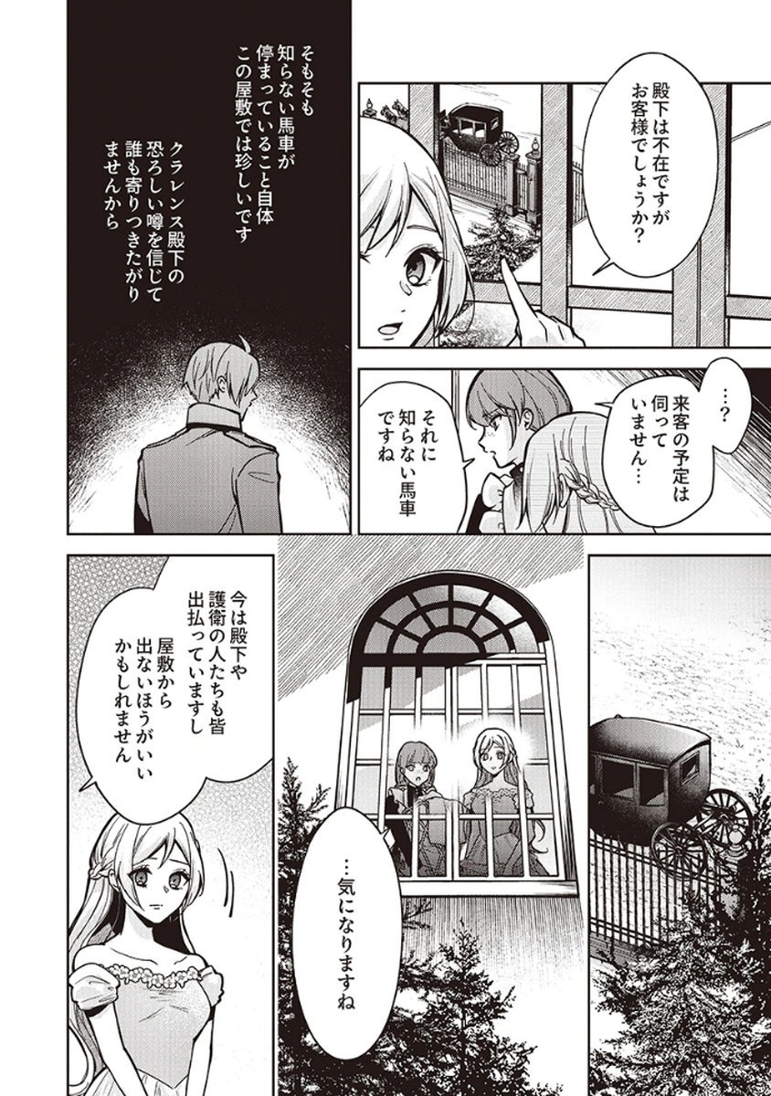 MIGAWARI REIJOU WO SUKUTTA NO WA REIKOKU MUJIHI NA KOORI NO OUJI NO AI DESHITA Chap 8 - Pic 12