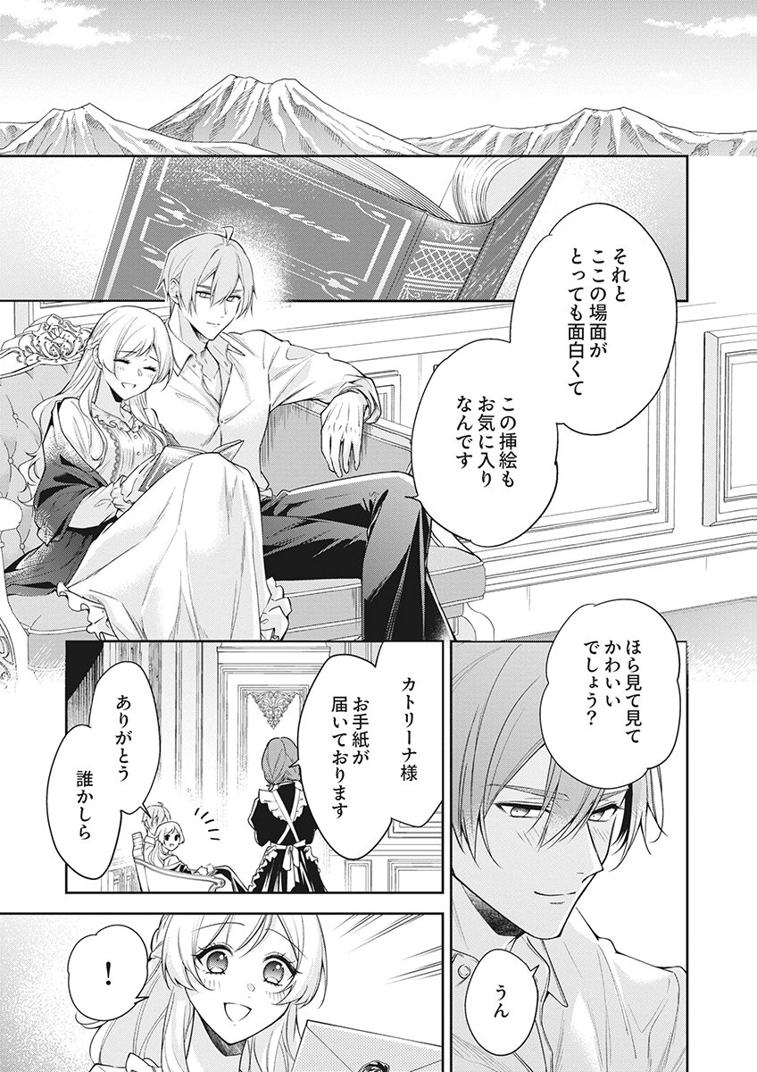 MIGAWARI REIJOU WO SUKUTTA NO WA REIKOKU MUJIHI NA KOORI NO OUJI NO AI DESHITA Chap 20 - Pic 11