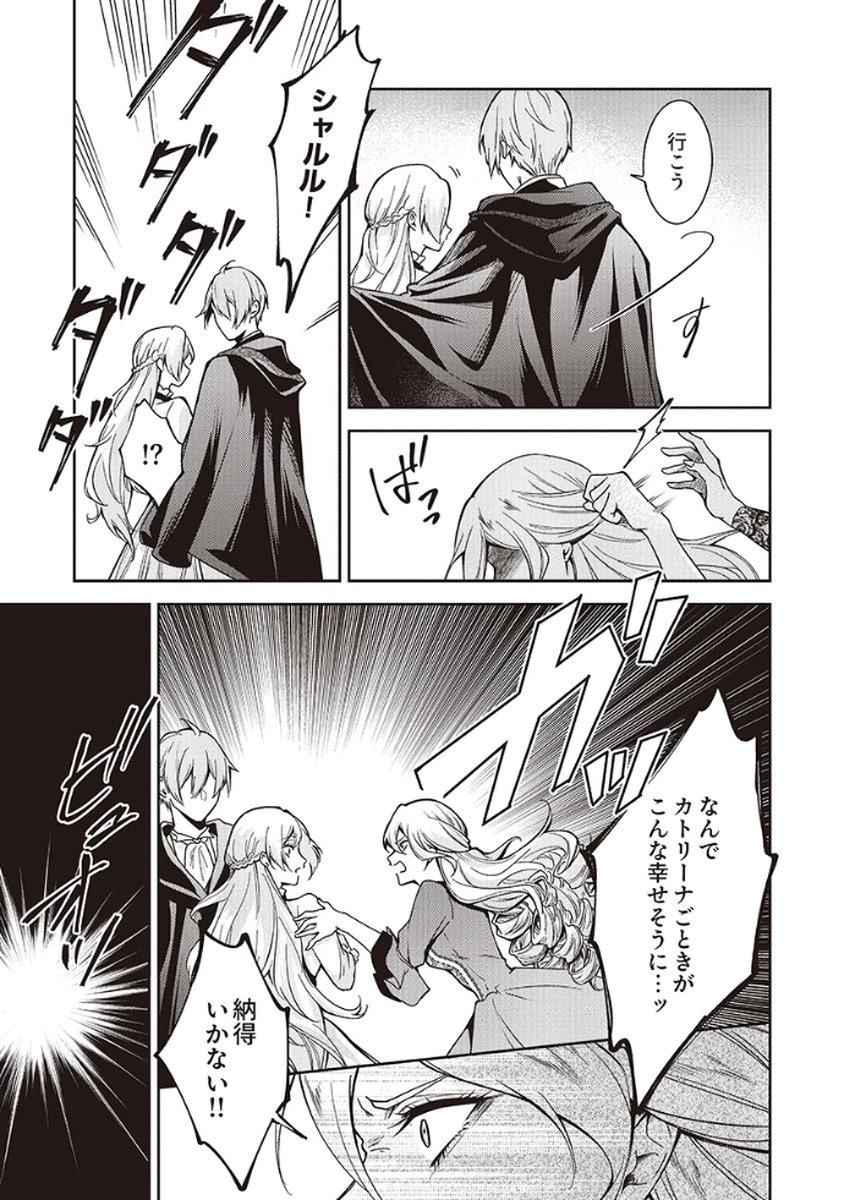 MIGAWARI REIJOU WO SUKUTTA NO WA REIKOKU MUJIHI NA KOORI NO OUJI NO AI DESHITA Chap 6 - Pic 21