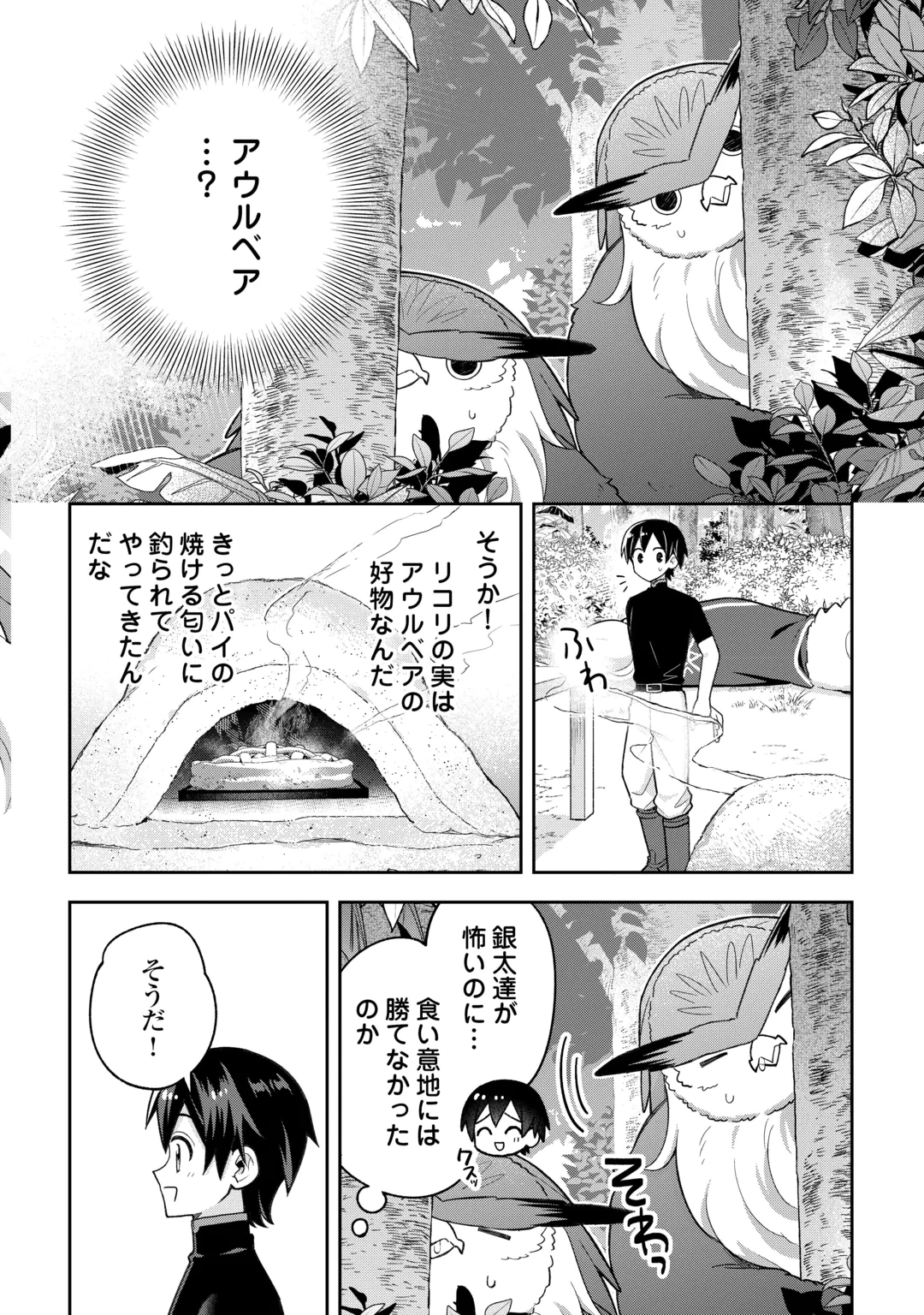 OHITOYOSHI TEIHEN TAMER GA SSS RANK SEIJUU-TACHI TO MOFUMOFU MUSOU SURU Chap 16 - Pic 14