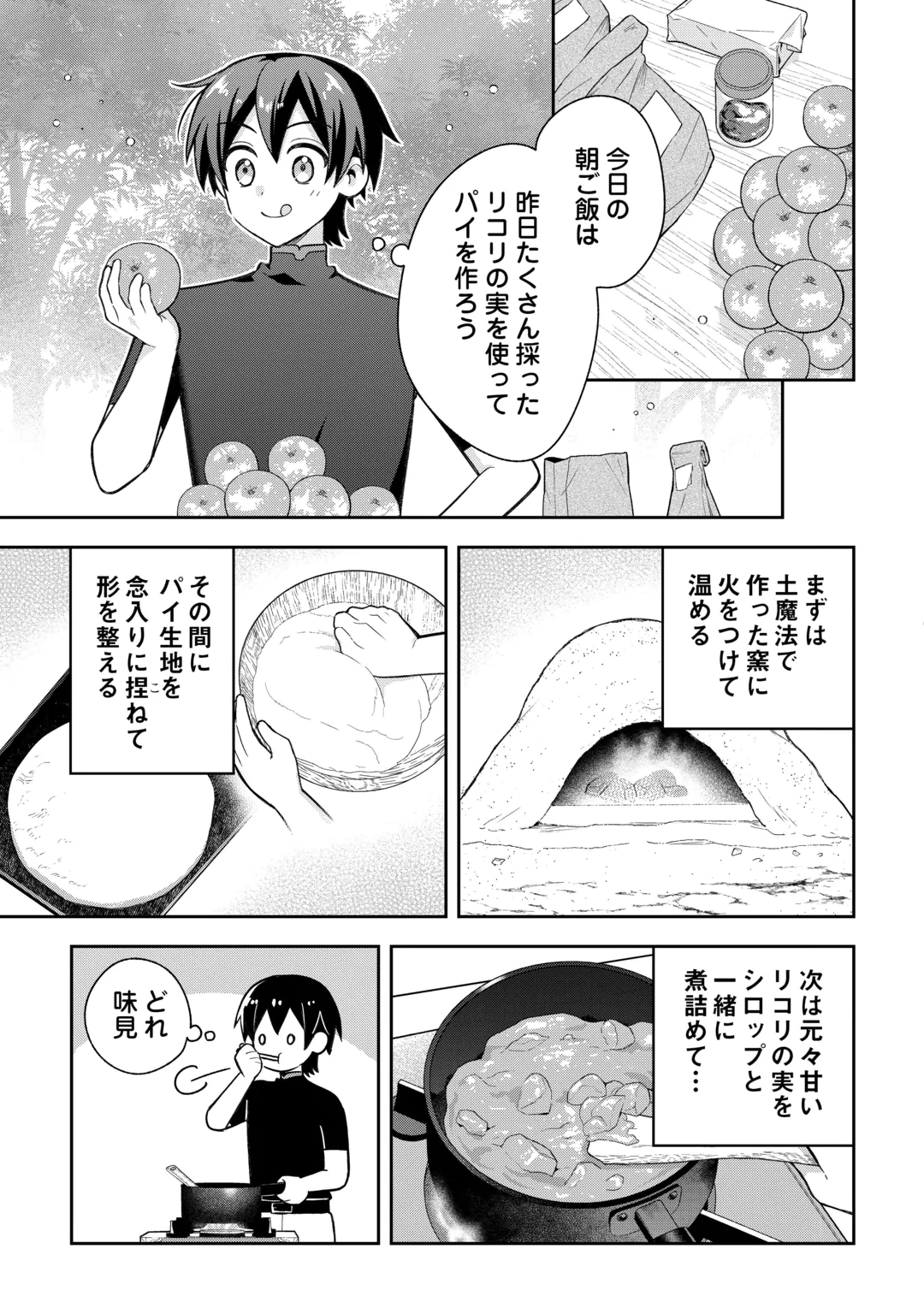 OHITOYOSHI TEIHEN TAMER GA SSS RANK SEIJUU-TACHI TO MOFUMOFU MUSOU SURU Chap 16 - Pic 11