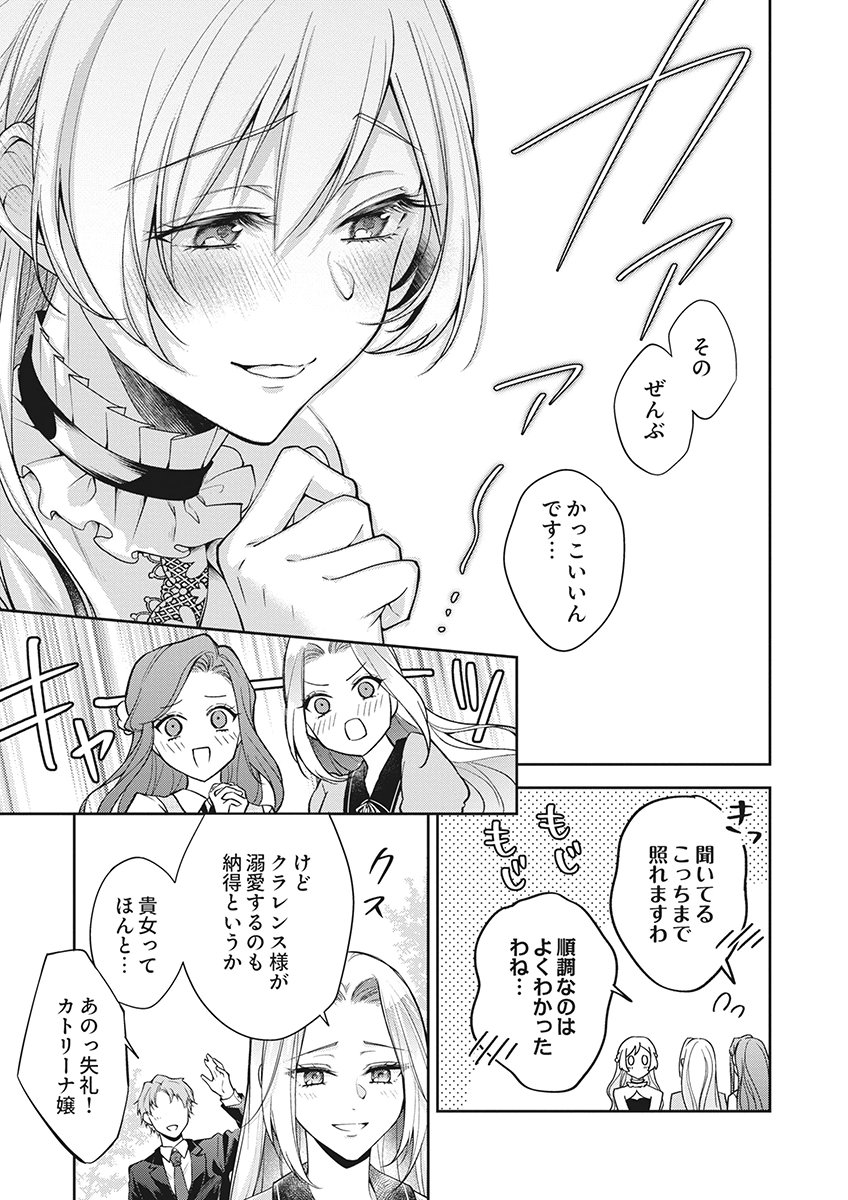 MIGAWARI REIJOU WO SUKUTTA NO WA REIKOKU MUJIHI NA KOORI NO OUJI NO AI DESHITA Chap 20 - Pic 5