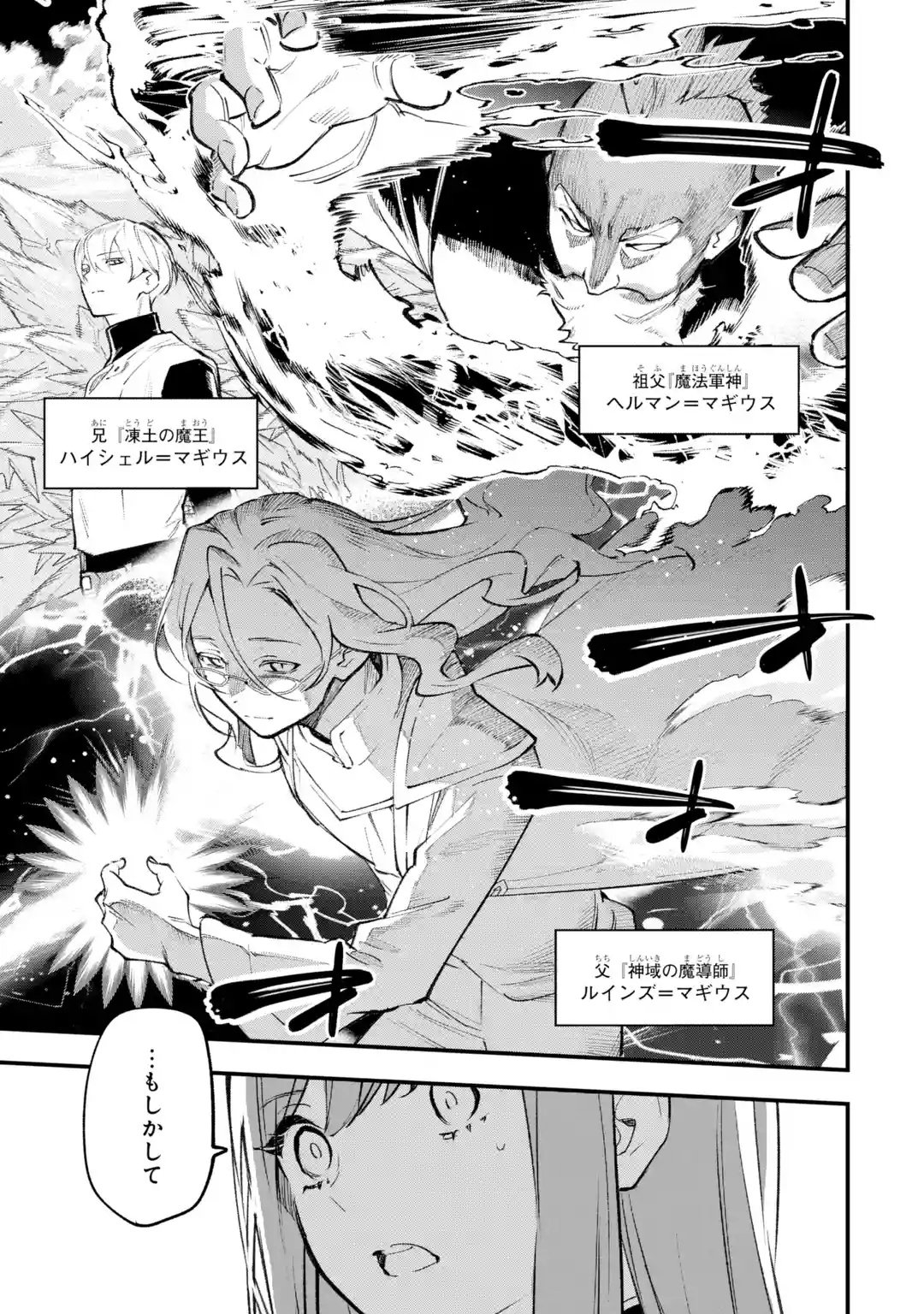 MARYOKU ZERO NO SAIKYOU KENJA: MAHOU RIRON WO KIWAMETARA, SEKAI SAIKYOU NI NATTEITA Chap 1 - Pic 49