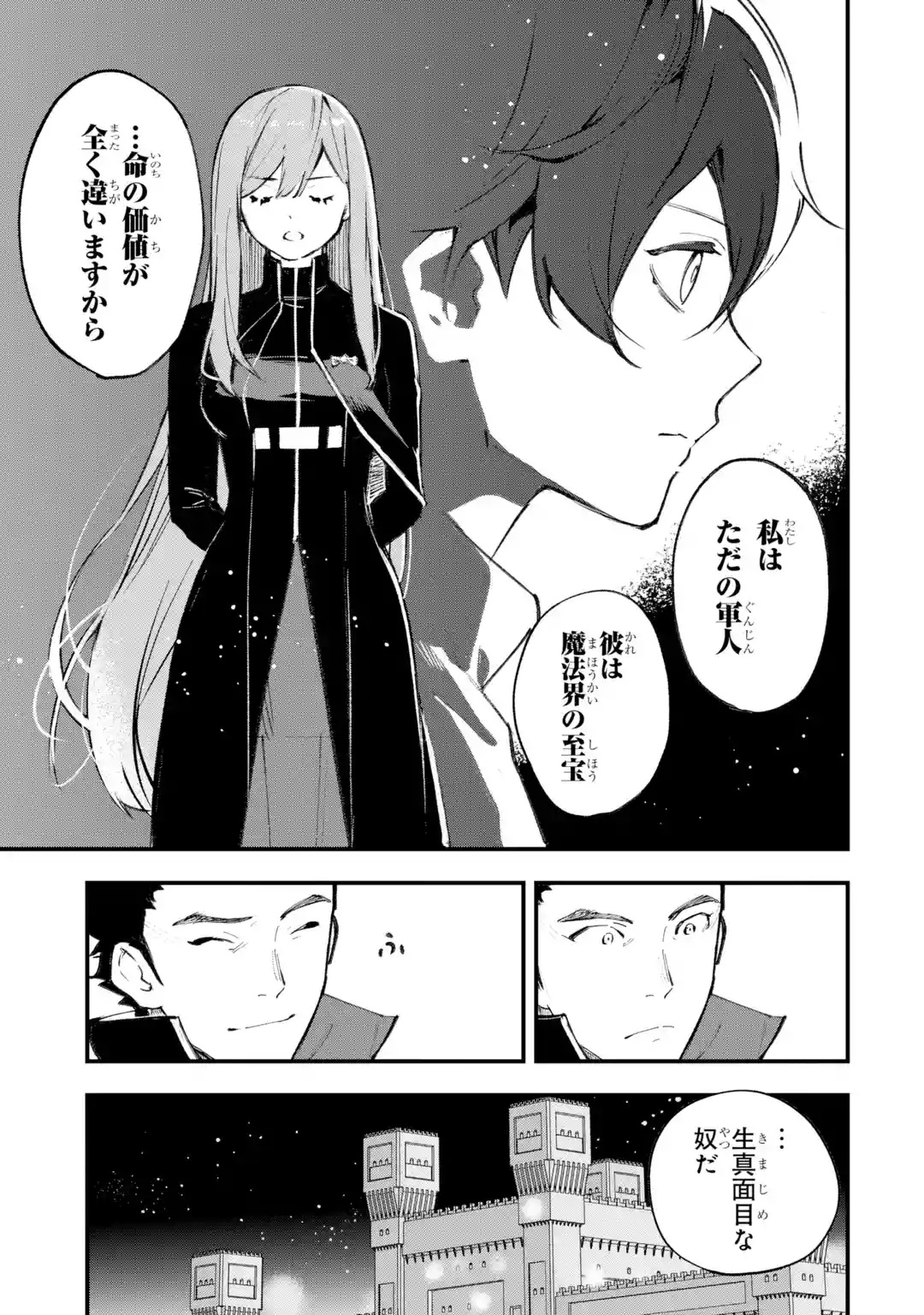 MARYOKU ZERO NO SAIKYOU KENJA: MAHOU RIRON WO KIWAMETARA, SEKAI SAIKYOU NI NATTEITA Chap 1 - Pic 69