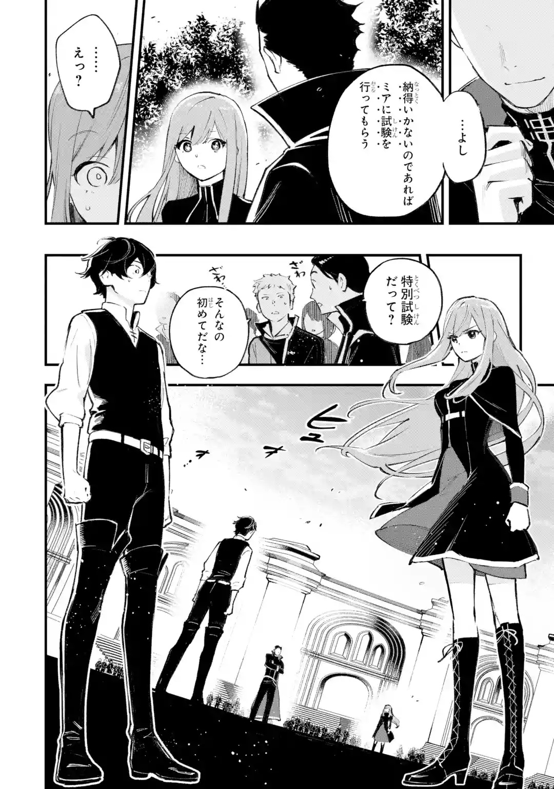 MARYOKU ZERO NO SAIKYOU KENJA: MAHOU RIRON WO KIWAMETARA, SEKAI SAIKYOU NI NATTEITA Chap 1 - Pic 26