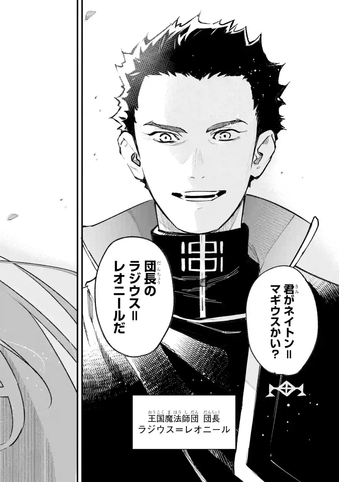 MARYOKU ZERO NO SAIKYOU KENJA: MAHOU RIRON WO KIWAMETARA, SEKAI SAIKYOU NI NATTEITA Chap 1 - Pic 22