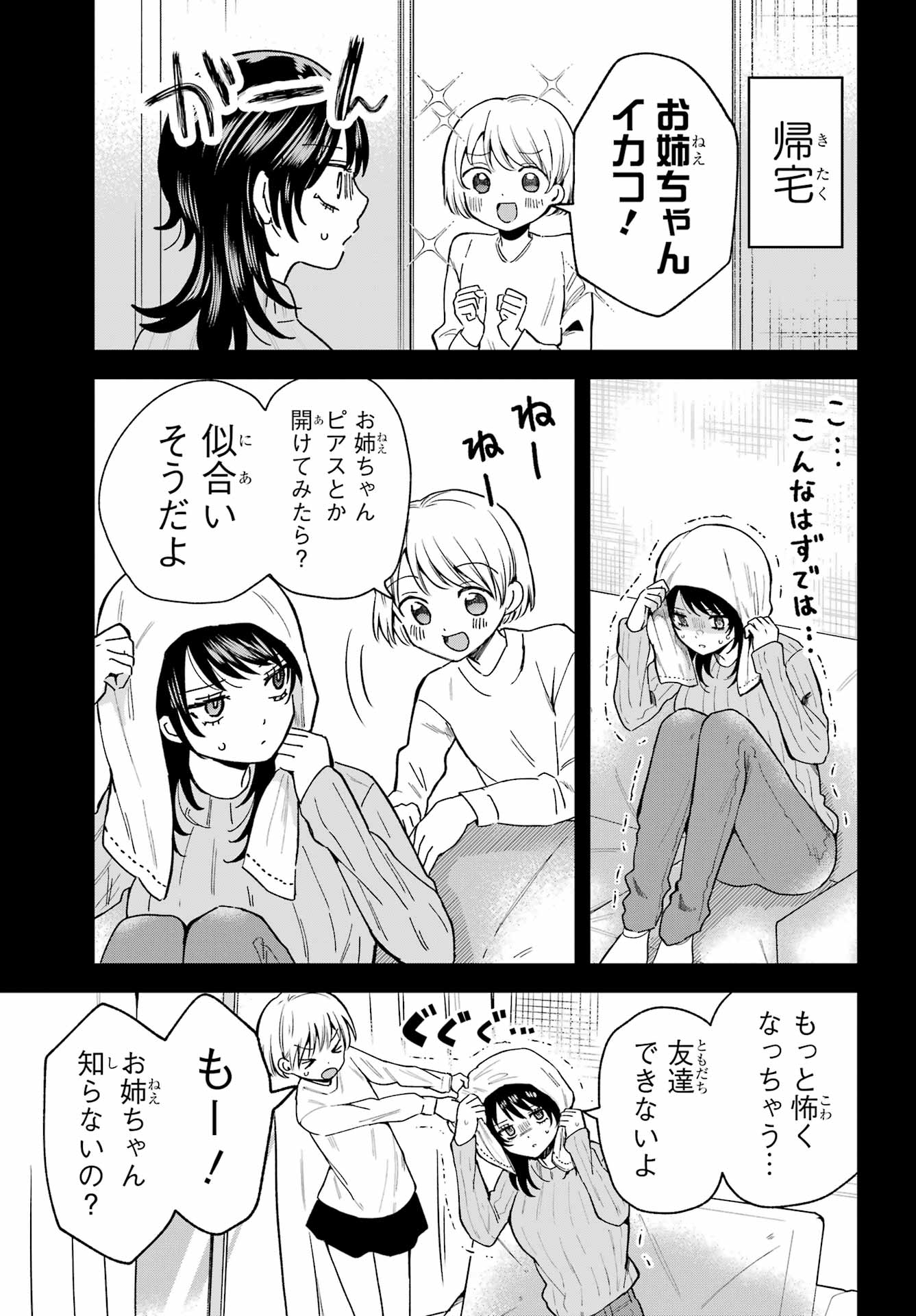 IKIRU NO HETA NA TAKOU NO JOSHI Chap 3 - Pic 7