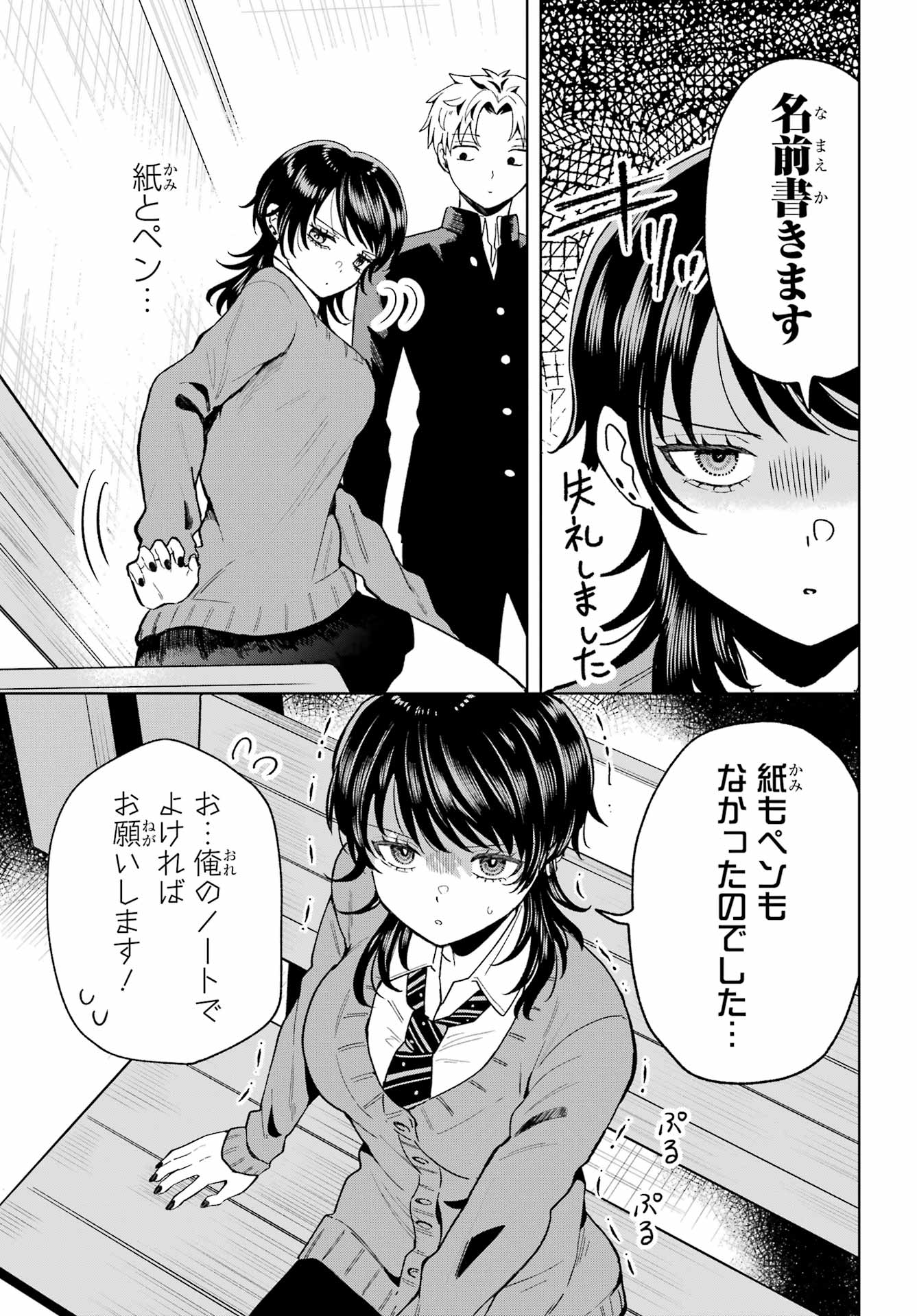 IKIRU NO HETA NA TAKOU NO JOSHI Chap 3 - Pic 11