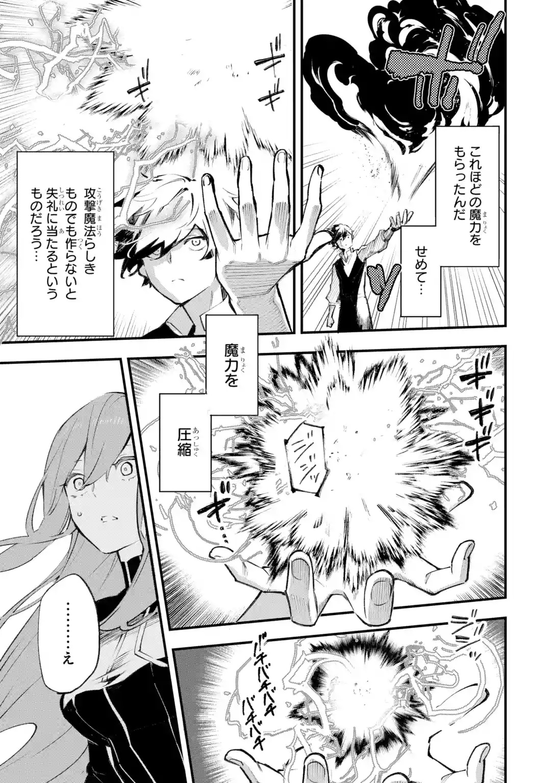 MARYOKU ZERO NO SAIKYOU KENJA: MAHOU RIRON WO KIWAMETARA, SEKAI SAIKYOU NI NATTEITA Chap 1 - Pic 39