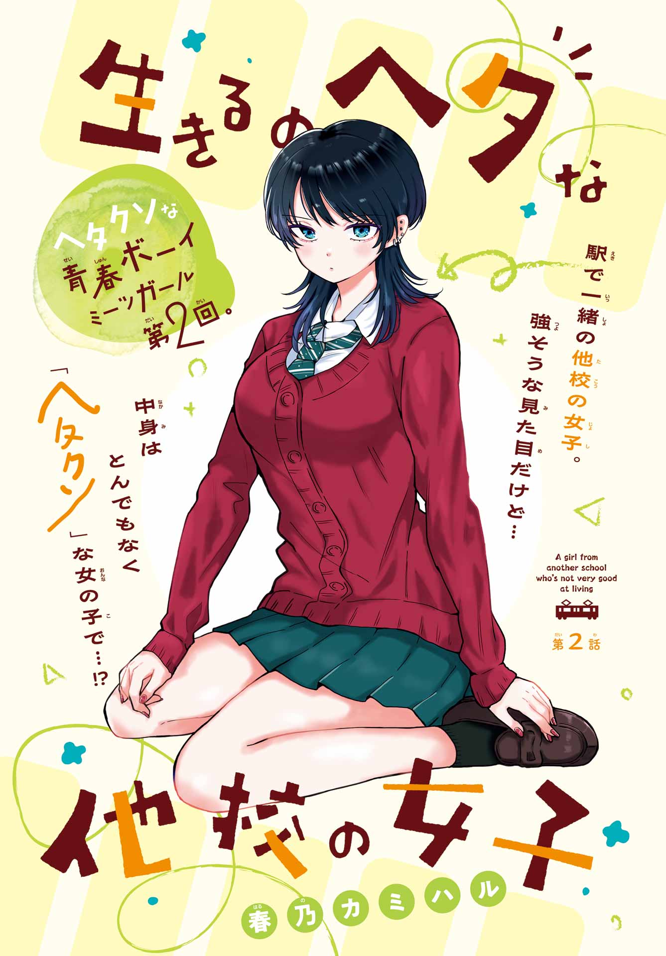 IKIRU NO HETA NA TAKOU NO JOSHI Chap 2 - Pic 2