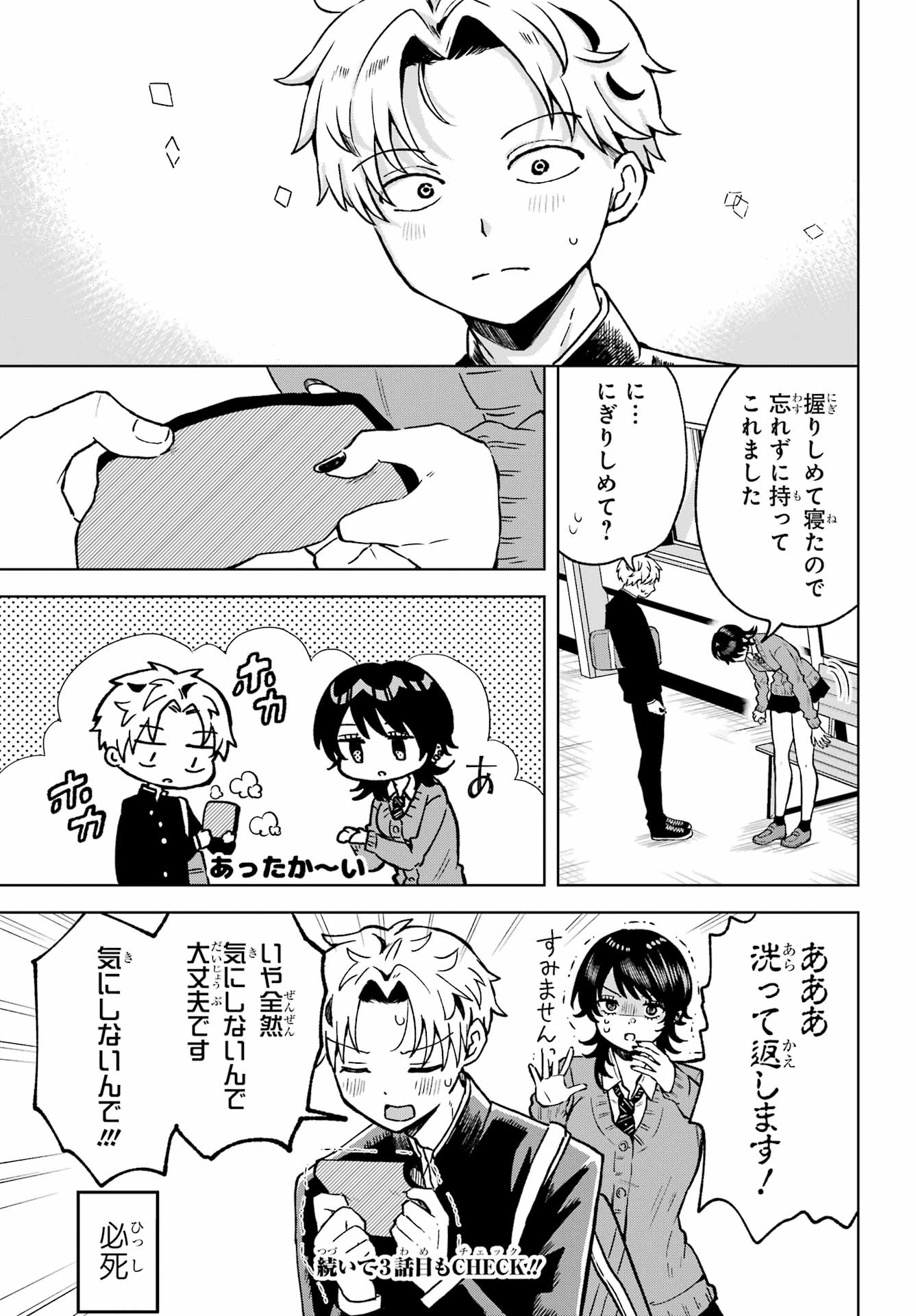 IKIRU NO HETA NA TAKOU NO JOSHI Chap 2 - Pic 13