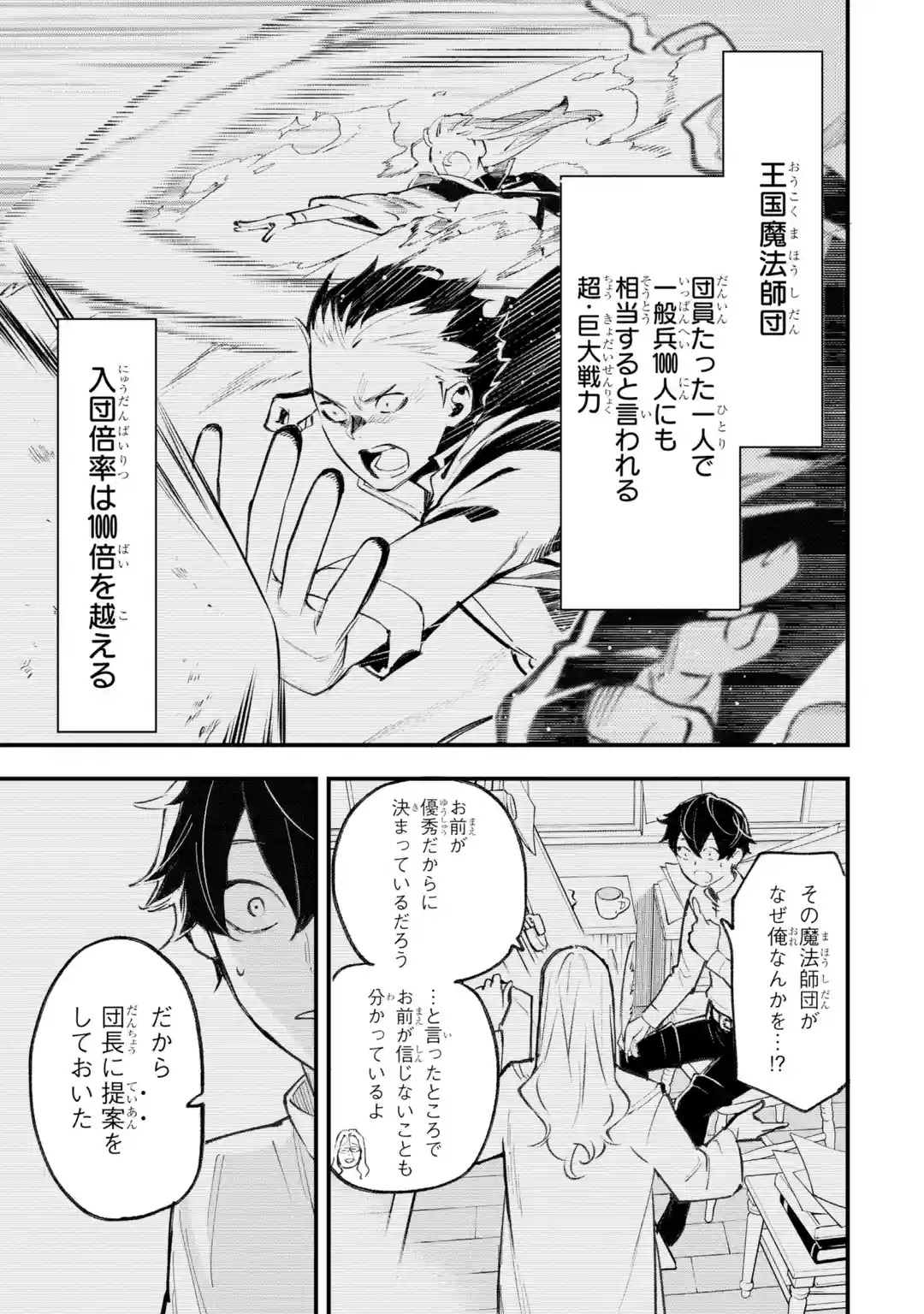 MARYOKU ZERO NO SAIKYOU KENJA: MAHOU RIRON WO KIWAMETARA, SEKAI SAIKYOU NI NATTEITA Chap 1 - Pic 19