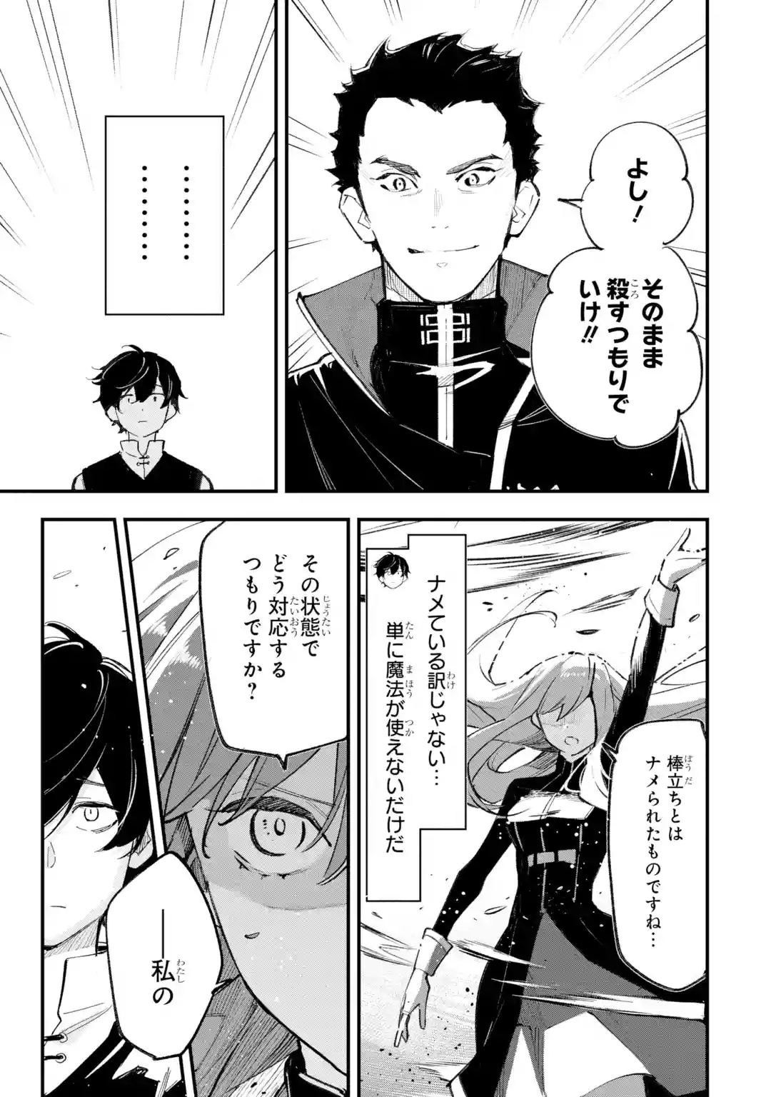 MARYOKU ZERO NO SAIKYOU KENJA: MAHOU RIRON WO KIWAMETARA, SEKAI SAIKYOU NI NATTEITA Chap 1 - Pic 31