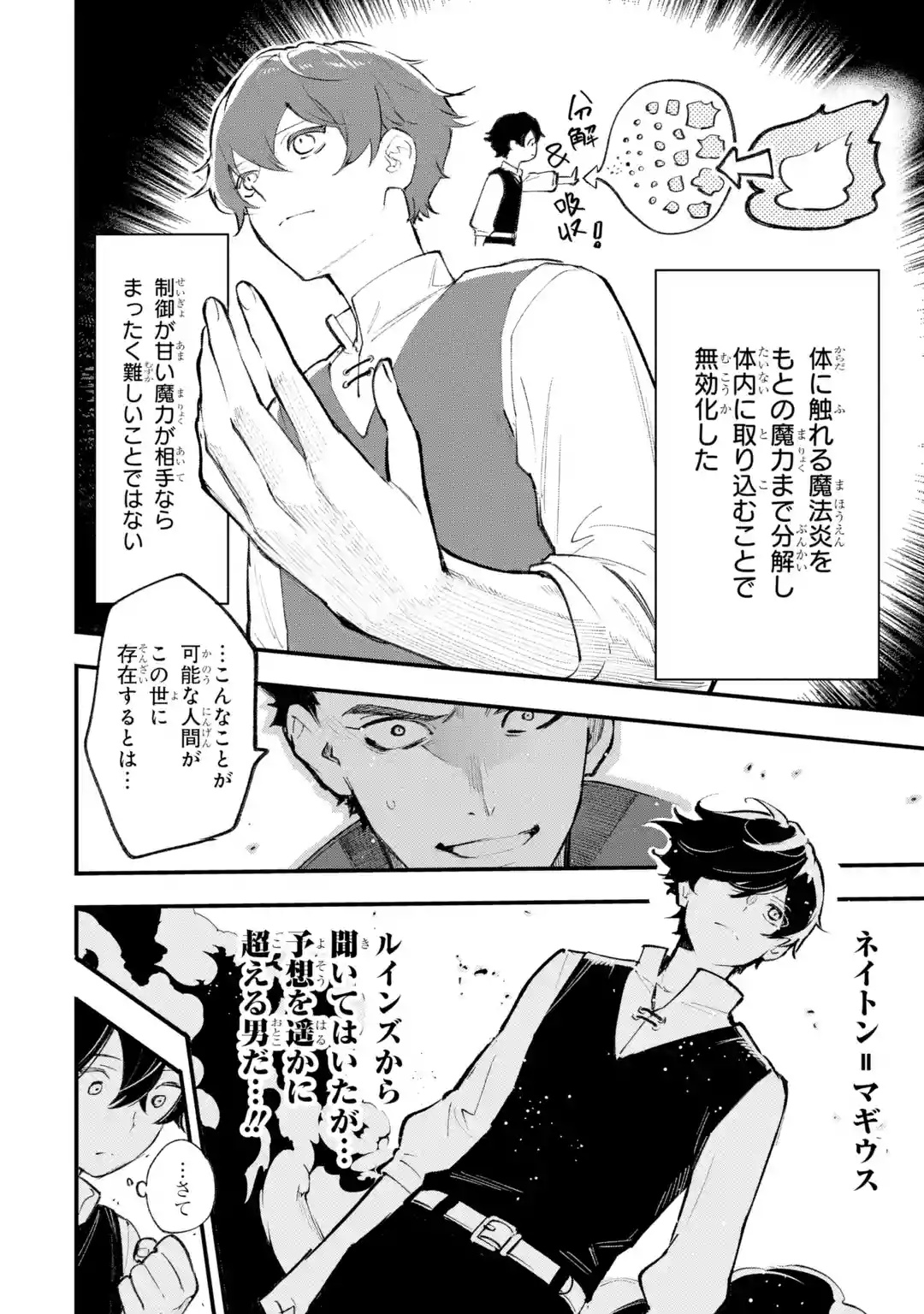 MARYOKU ZERO NO SAIKYOU KENJA: MAHOU RIRON WO KIWAMETARA, SEKAI SAIKYOU NI NATTEITA Chap 1 - Pic 38
