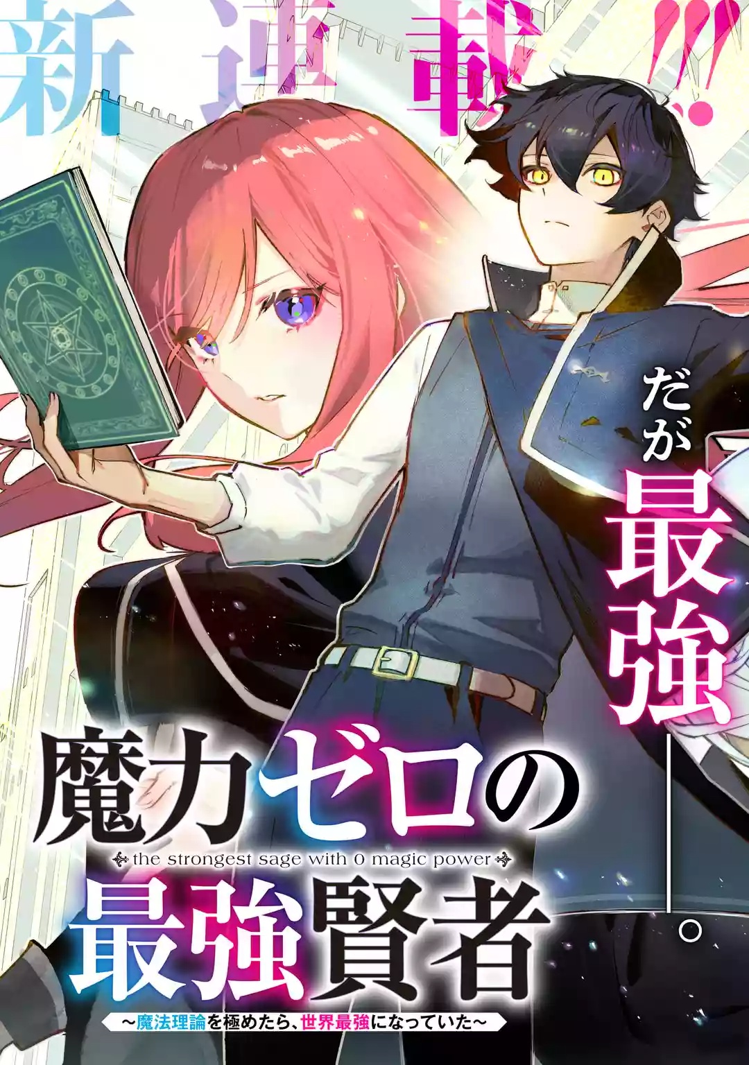 MARYOKU ZERO NO SAIKYOU KENJA: MAHOU RIRON WO KIWAMETARA, SEKAI SAIKYOU NI NATTEITA Chap 1 - Pic 9