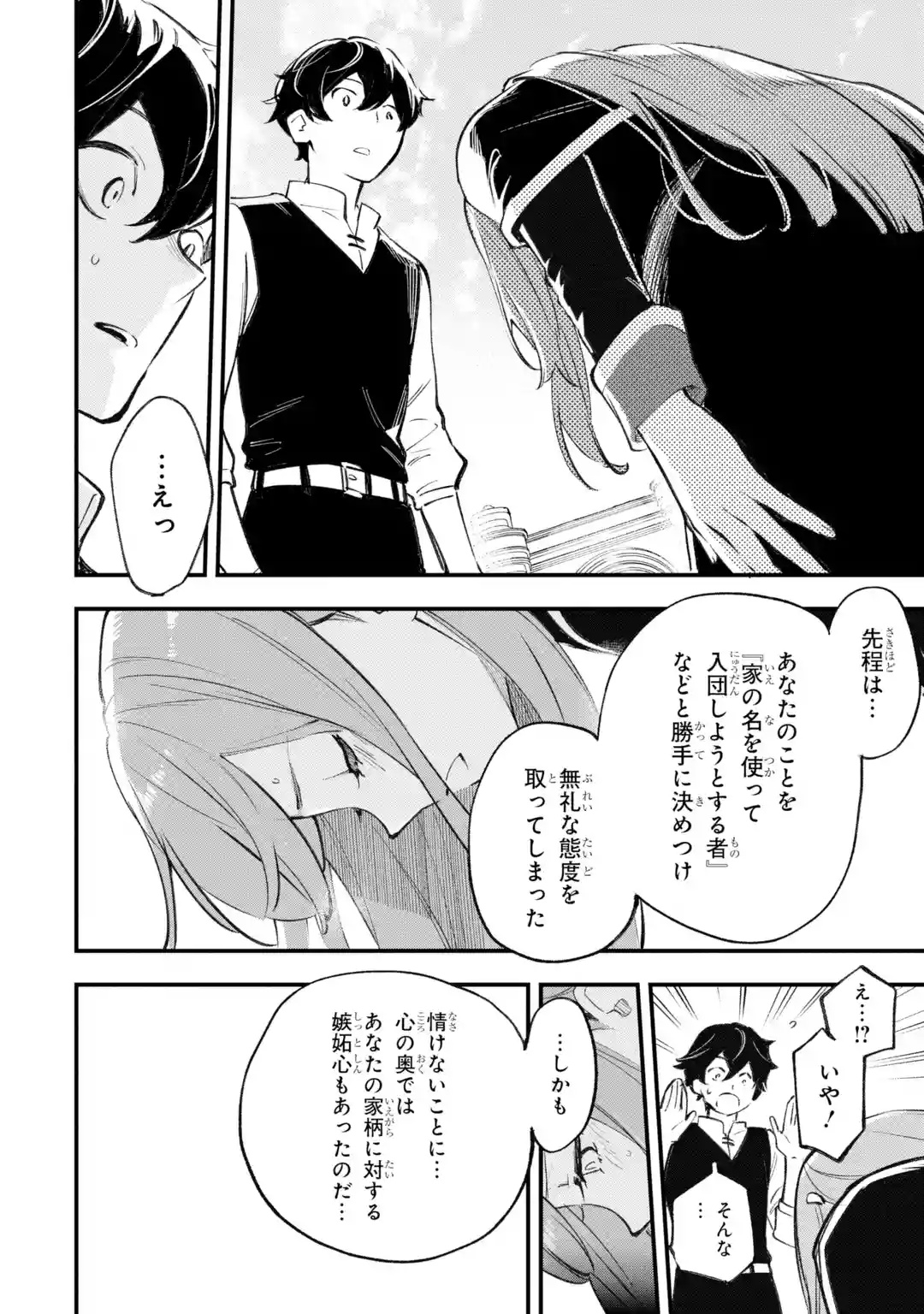 MARYOKU ZERO NO SAIKYOU KENJA: MAHOU RIRON WO KIWAMETARA, SEKAI SAIKYOU NI NATTEITA Chap 1 - Pic 54