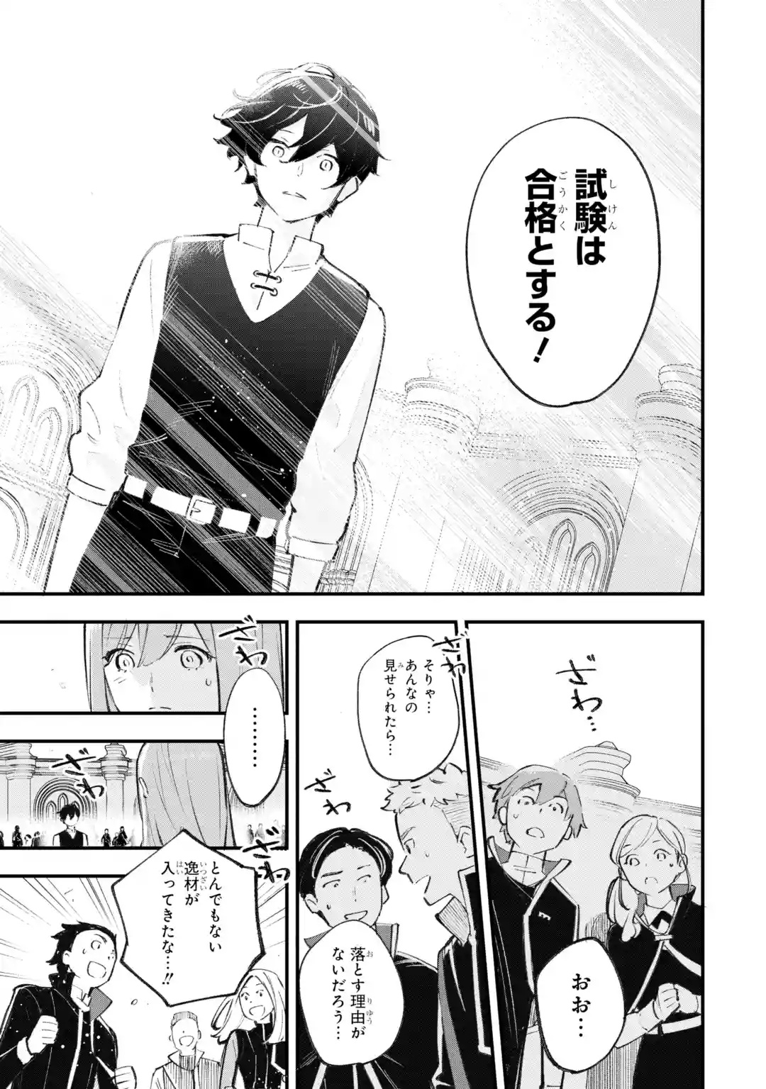 MARYOKU ZERO NO SAIKYOU KENJA: MAHOU RIRON WO KIWAMETARA, SEKAI SAIKYOU NI NATTEITA Chap 1 - Pic 51