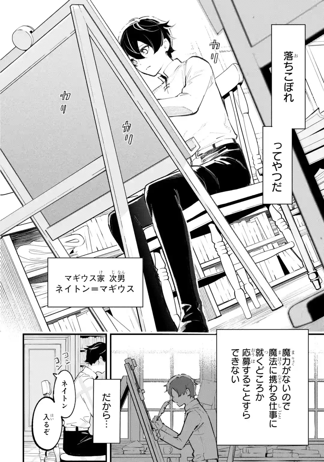 MARYOKU ZERO NO SAIKYOU KENJA: MAHOU RIRON WO KIWAMETARA, SEKAI SAIKYOU NI NATTEITA Chap 1 - Pic 12