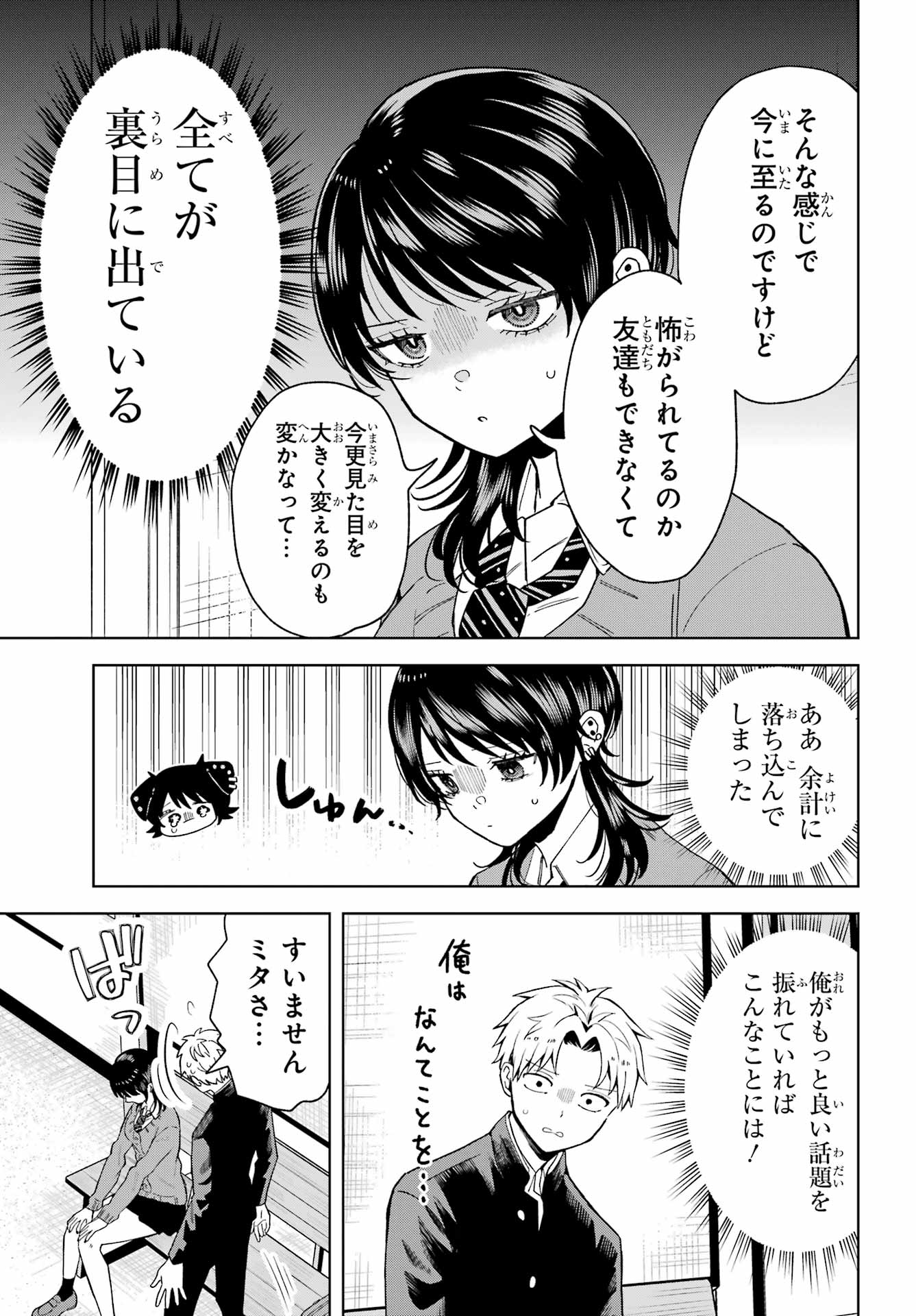 IKIRU NO HETA NA TAKOU NO JOSHI Chap 3 - Pic 9
