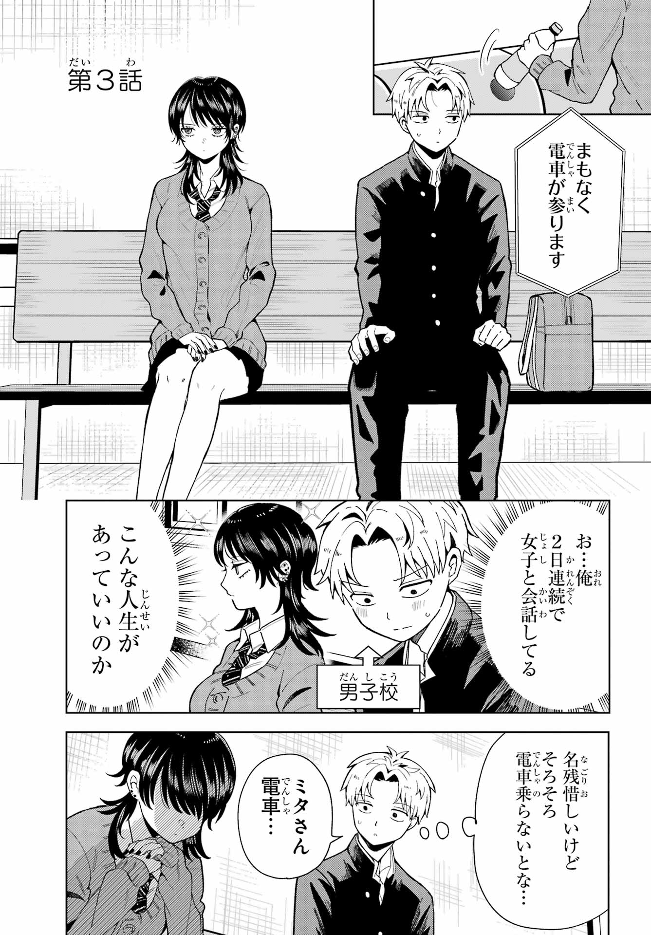 IKIRU NO HETA NA TAKOU NO JOSHI Chap 3 - Pic 1