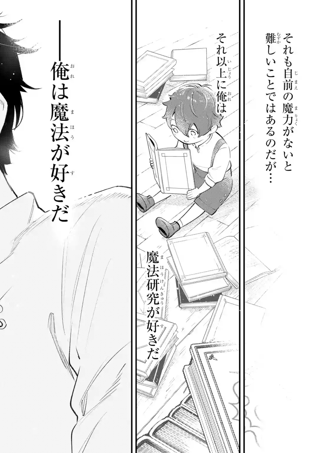 MARYOKU ZERO NO SAIKYOU KENJA: MAHOU RIRON WO KIWAMETARA, SEKAI SAIKYOU NI NATTEITA Chap 1 - Pic 14
