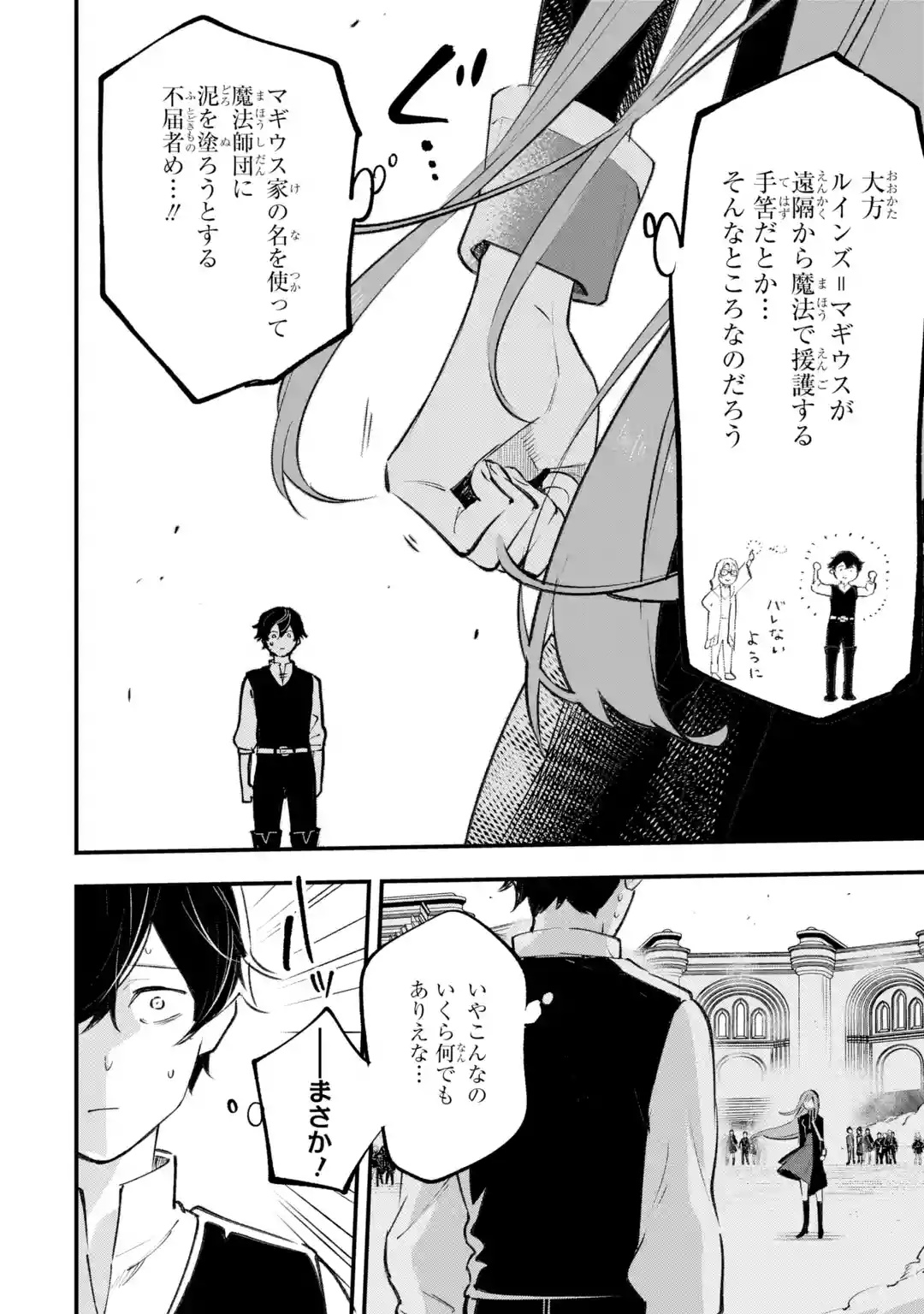 MARYOKU ZERO NO SAIKYOU KENJA: MAHOU RIRON WO KIWAMETARA, SEKAI SAIKYOU NI NATTEITA Chap 1 - Pic 28