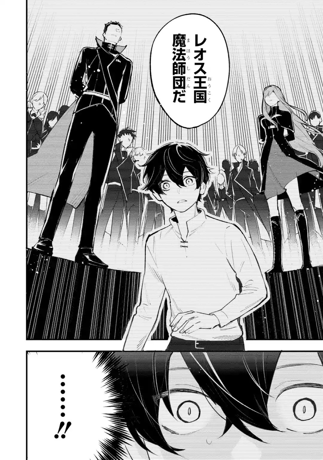 MARYOKU ZERO NO SAIKYOU KENJA: MAHOU RIRON WO KIWAMETARA, SEKAI SAIKYOU NI NATTEITA Chap 1 - Pic 18