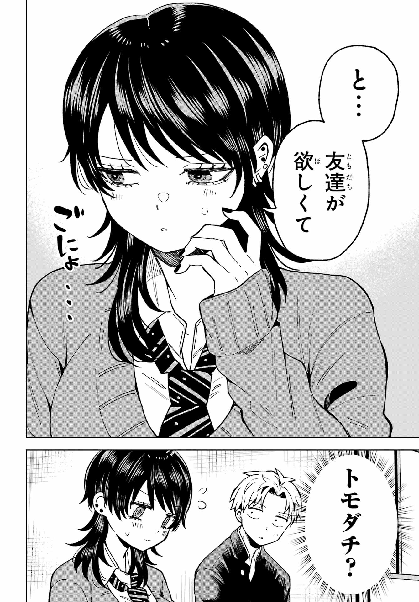 IKIRU NO HETA NA TAKOU NO JOSHI Chap 3 - Pic 4