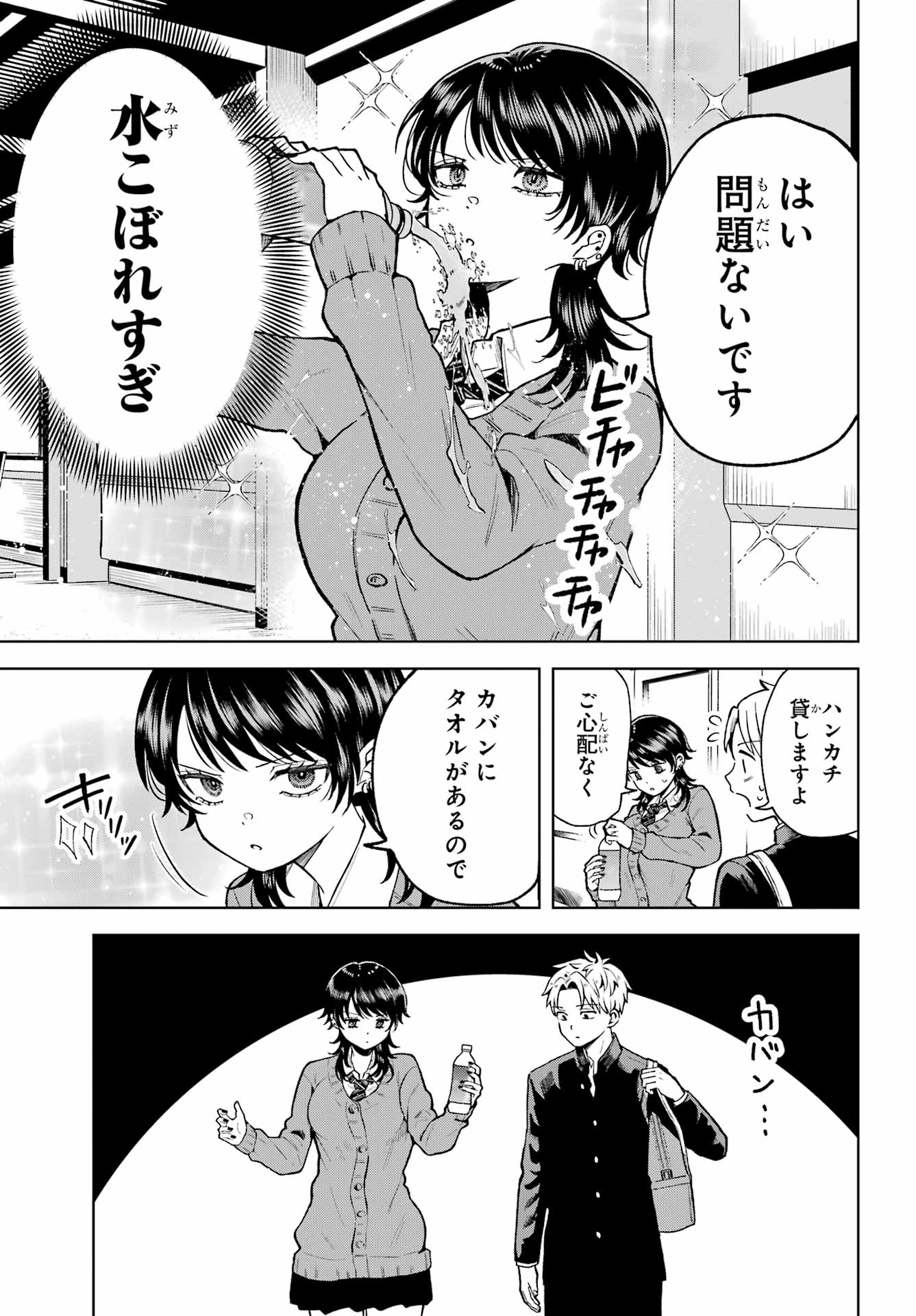 IKIRU NO HETA NA TAKOU NO JOSHI Chap 2 - Pic 5