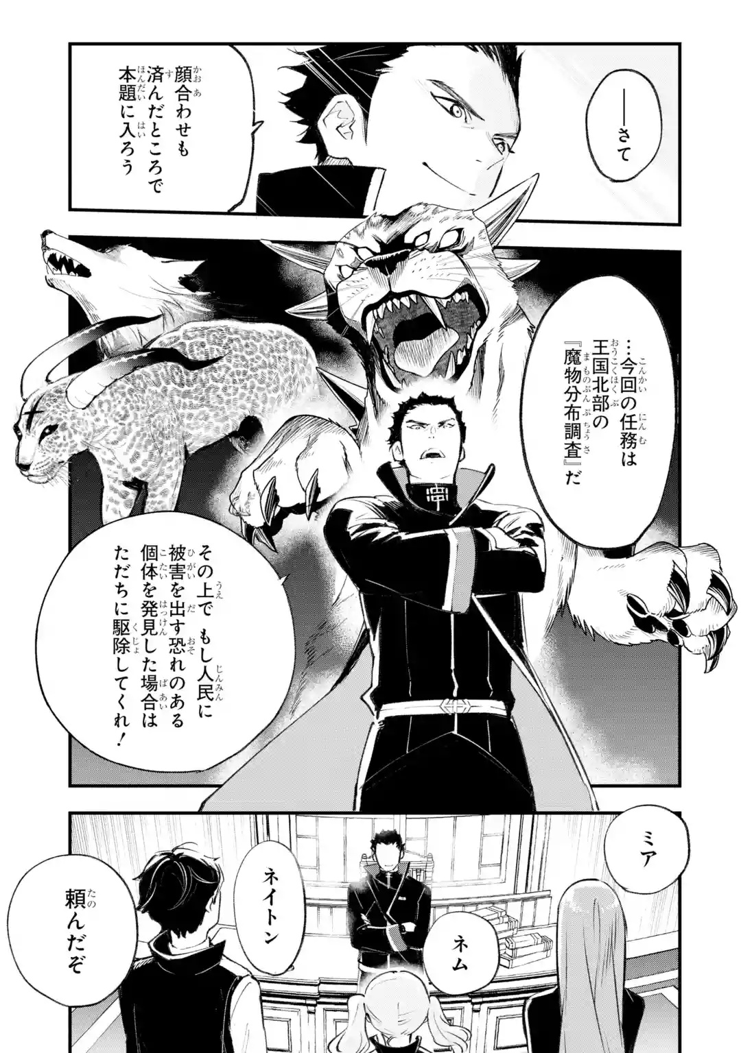MARYOKU ZERO NO SAIKYOU KENJA: MAHOU RIRON WO KIWAMETARA, SEKAI SAIKYOU NI NATTEITA Chap 1 - Pic 77