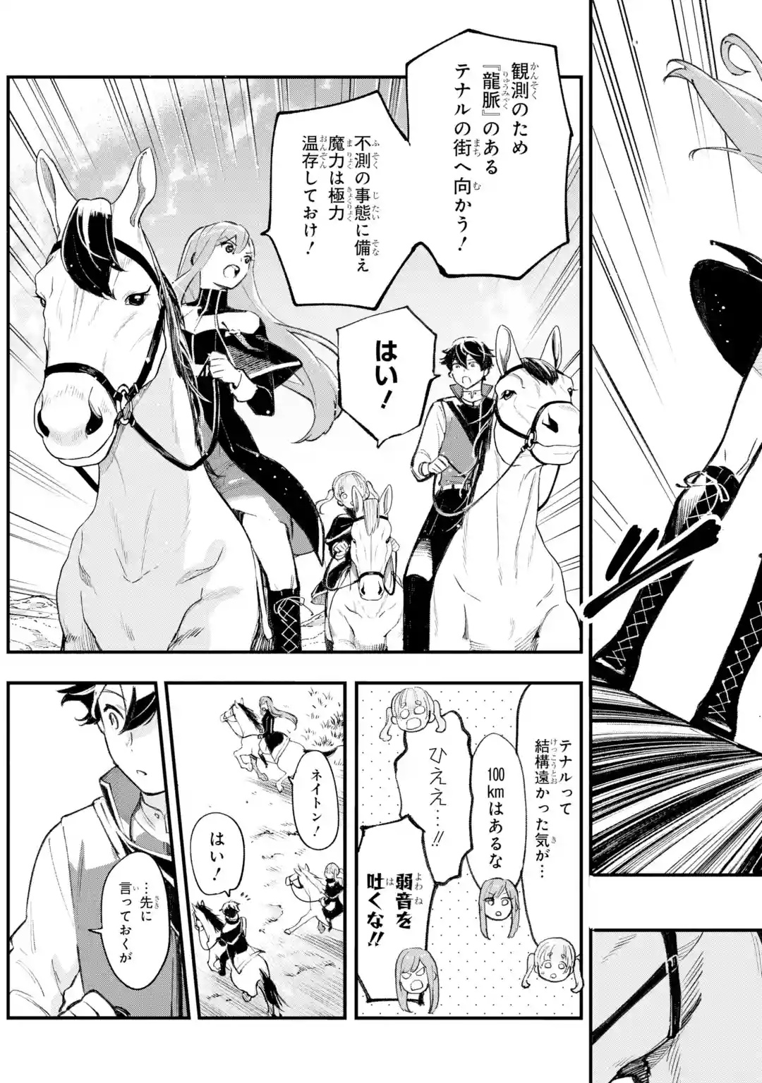 MARYOKU ZERO NO SAIKYOU KENJA: MAHOU RIRON WO KIWAMETARA, SEKAI SAIKYOU NI NATTEITA Chap 1 - Pic 79