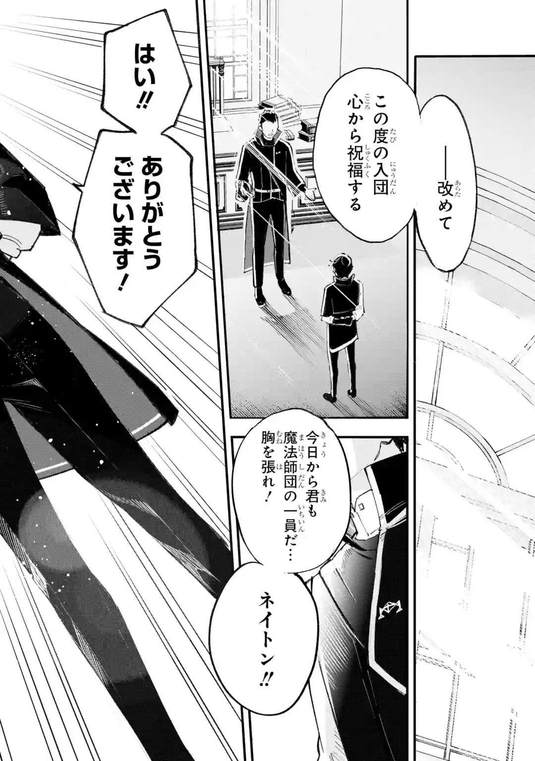 MARYOKU ZERO NO SAIKYOU KENJA: MAHOU RIRON WO KIWAMETARA, SEKAI SAIKYOU NI NATTEITA Chap 1 - Pic 72