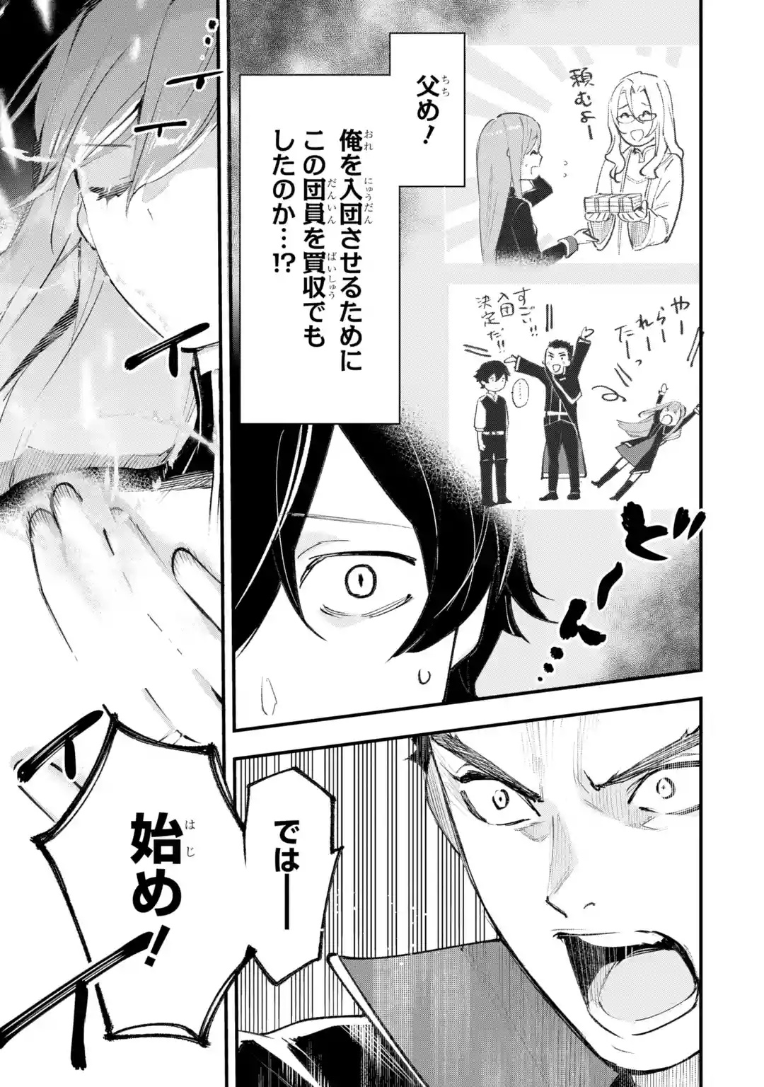MARYOKU ZERO NO SAIKYOU KENJA: MAHOU RIRON WO KIWAMETARA, SEKAI SAIKYOU NI NATTEITA Chap 1 - Pic 29