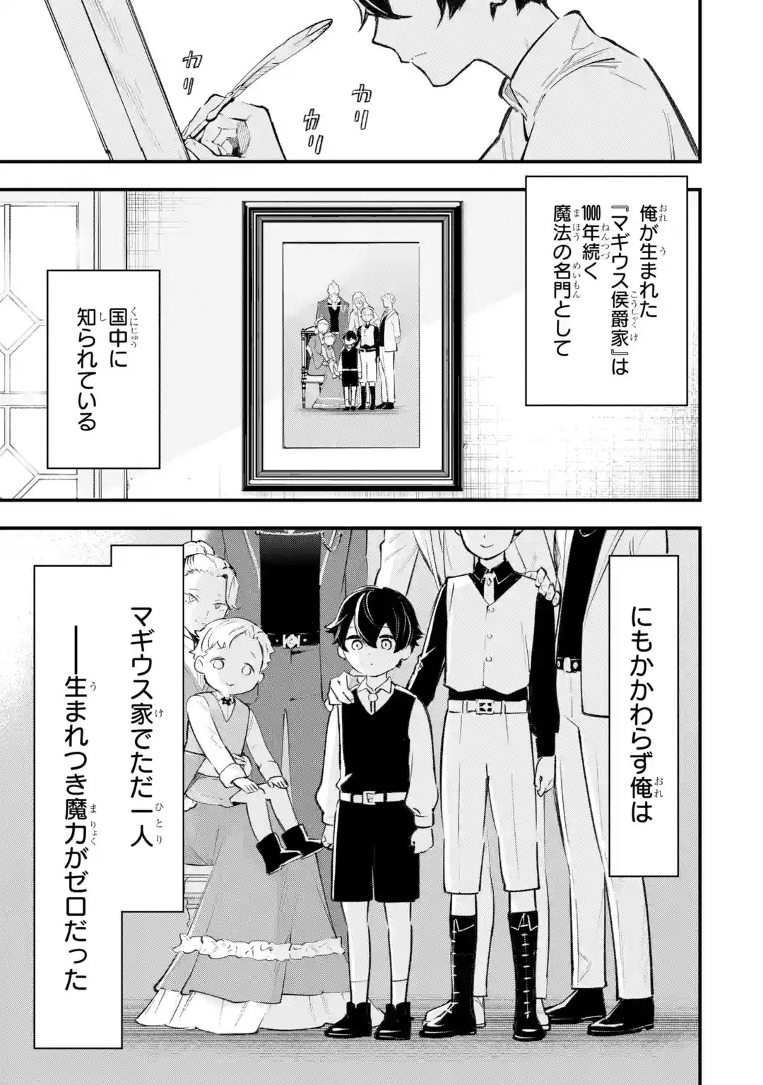 MARYOKU ZERO NO SAIKYOU KENJA: MAHOU RIRON WO KIWAMETARA, SEKAI SAIKYOU NI NATTEITA Chap 1 - Pic 11
