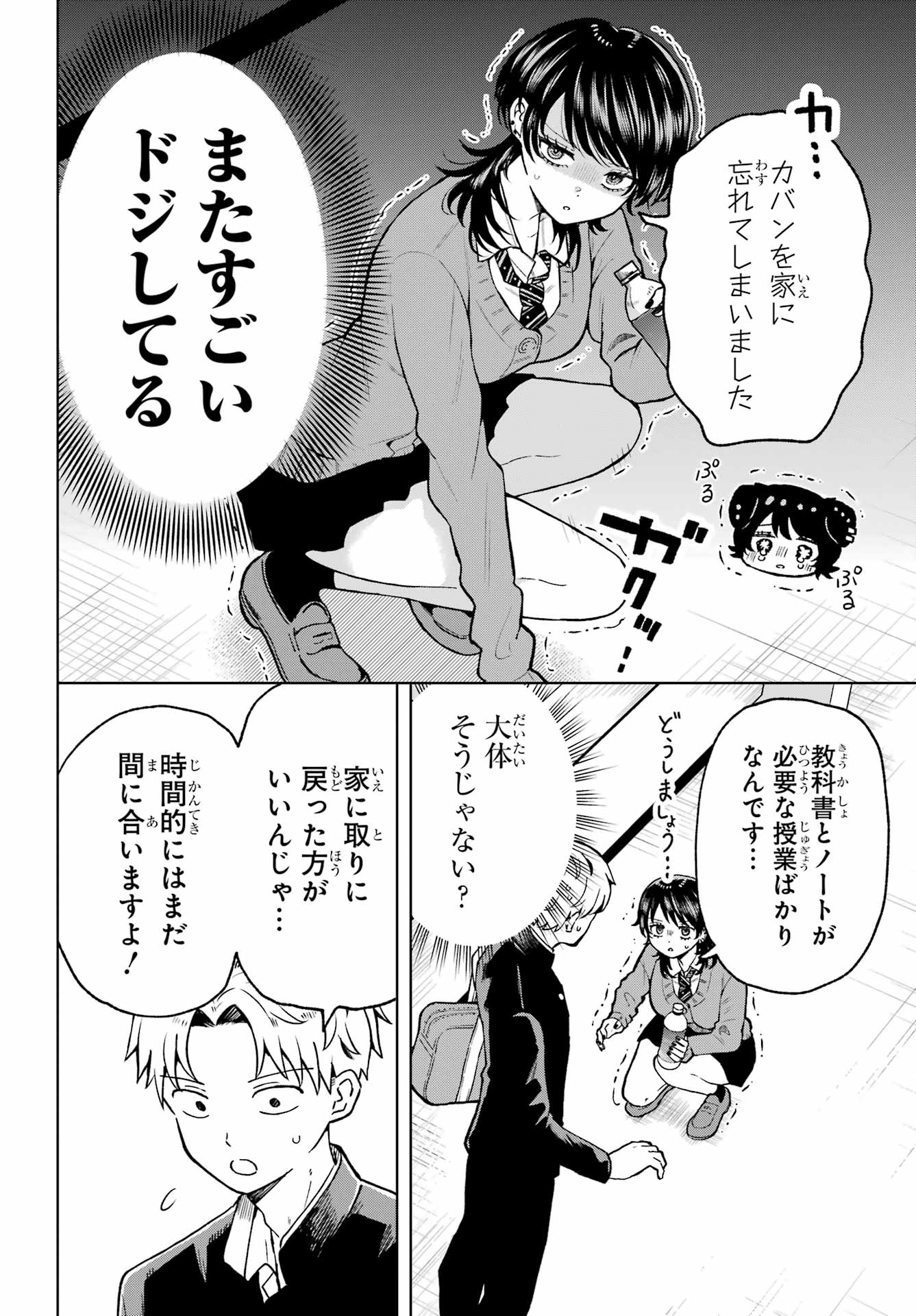 IKIRU NO HETA NA TAKOU NO JOSHI Chap 2 - Pic 6
